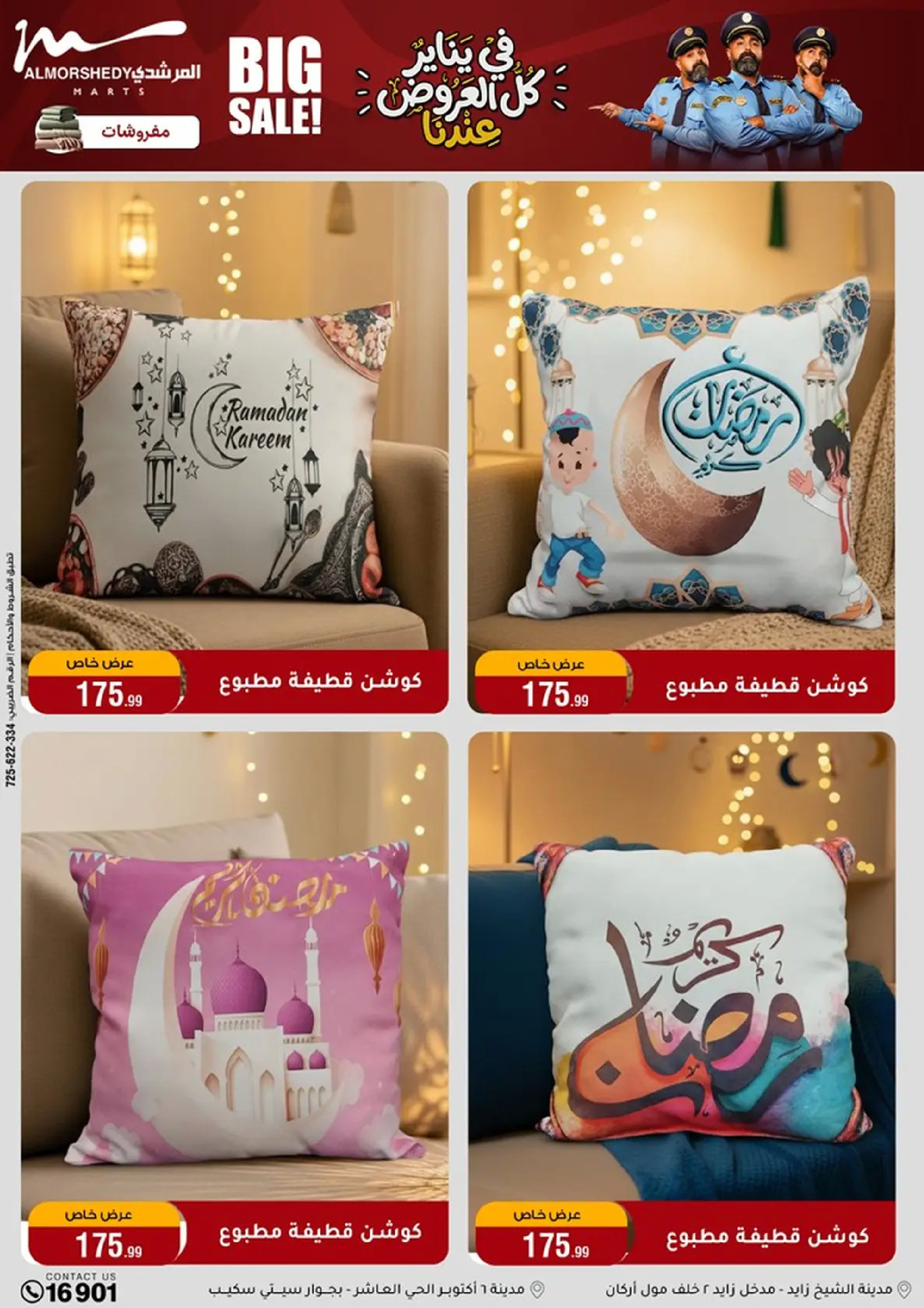 عروض أسواق المرشدى مصر من 8 حتى 11 يناير 2026 عروض الأجهزة الكهربائية