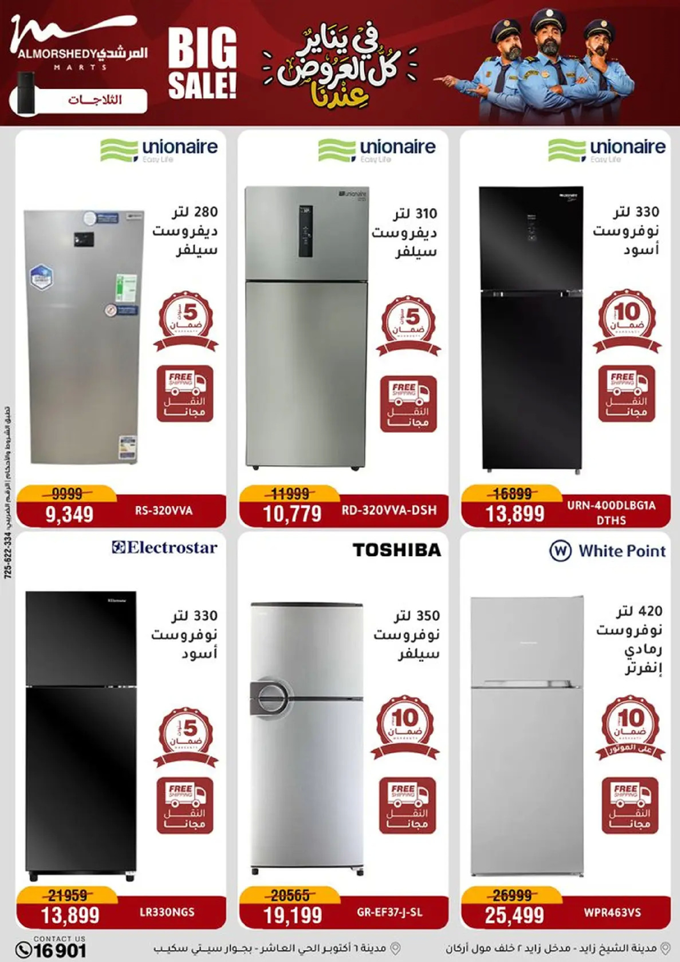عروض أسواق المرشدى مصر من 8 حتى 11 يناير 2026 عروض الأجهزة الكهربائية