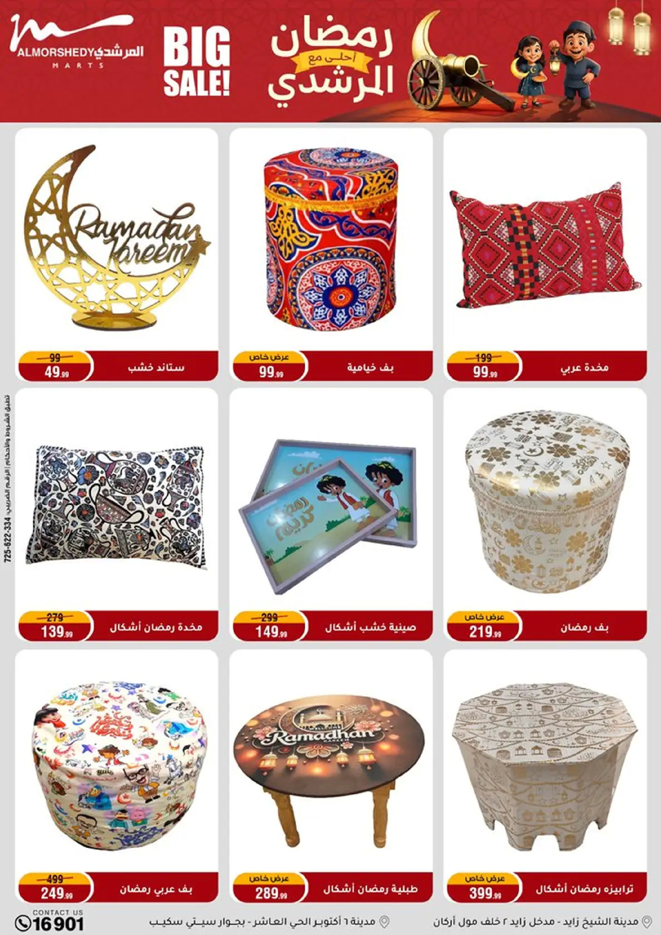 عروض أسواق المرشدى مصر من 8 حتى 11 يناير 2026 عروض الأجهزة الكهربائية