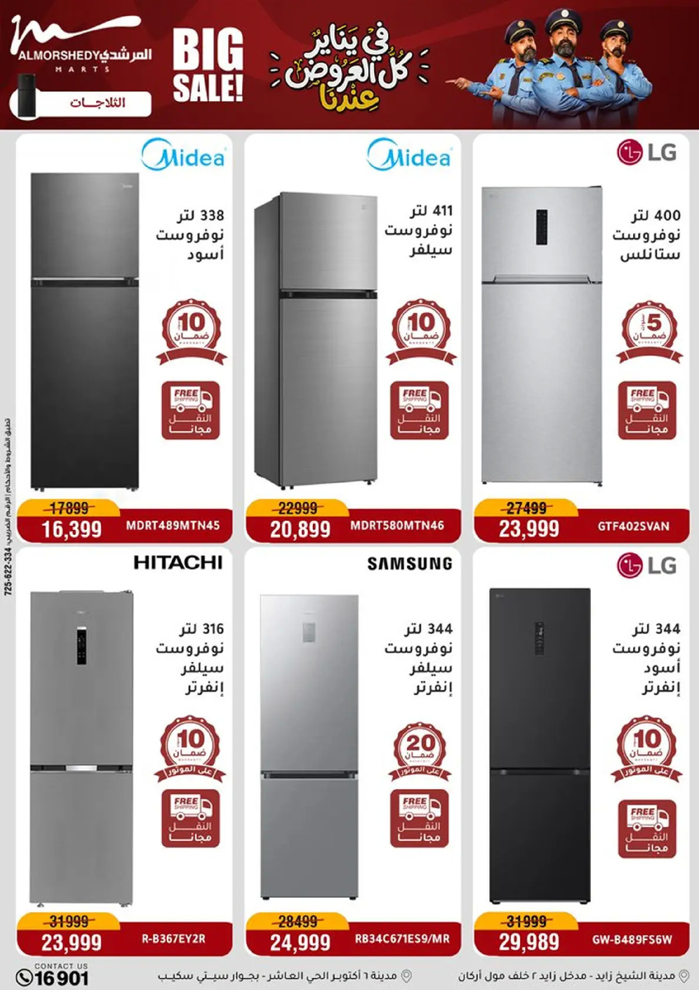 عروض أسواق المرشدى مصر من 8 حتى 11 يناير 2026 عروض الأجهزة الكهربائية