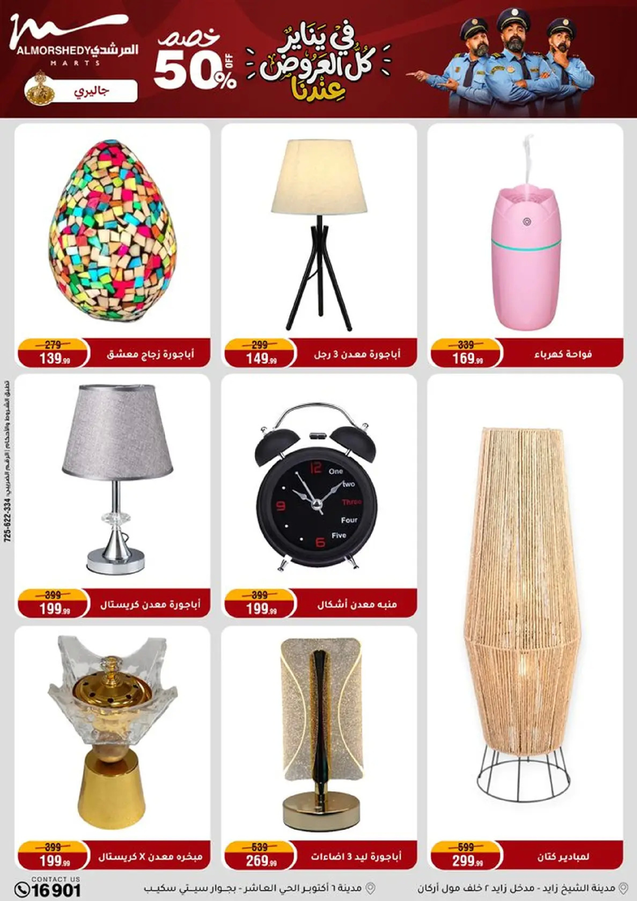 عروض أسواق المرشدى مصر من 8 حتى 11 يناير 2026 عروض الأجهزة الكهربائية