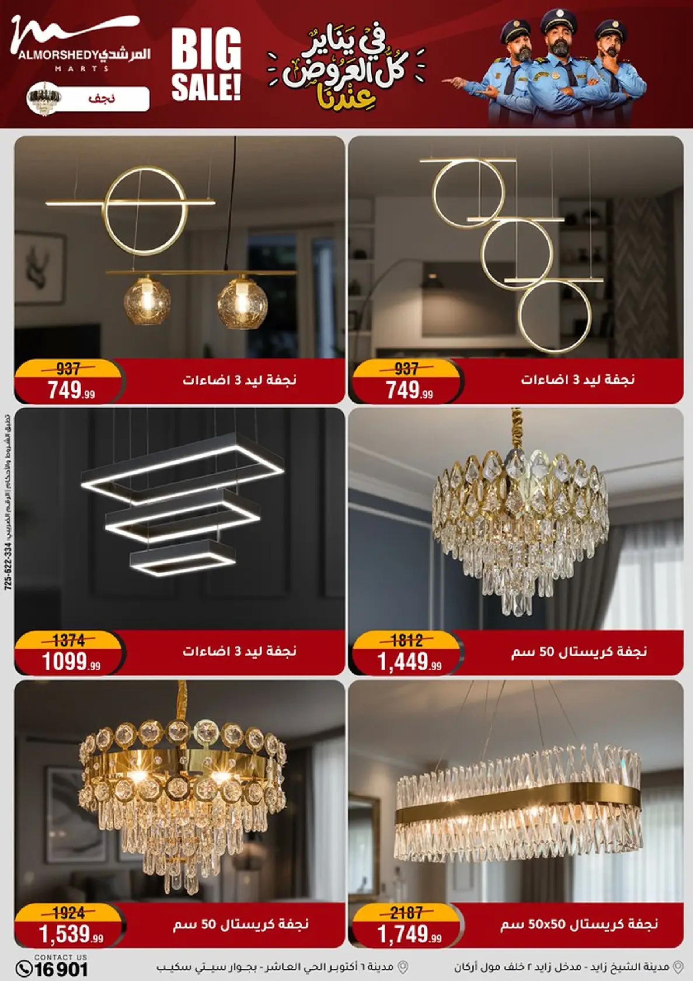 عروض أسواق المرشدى مصر من 8 حتى 11 يناير 2026 عروض الأجهزة الكهربائية