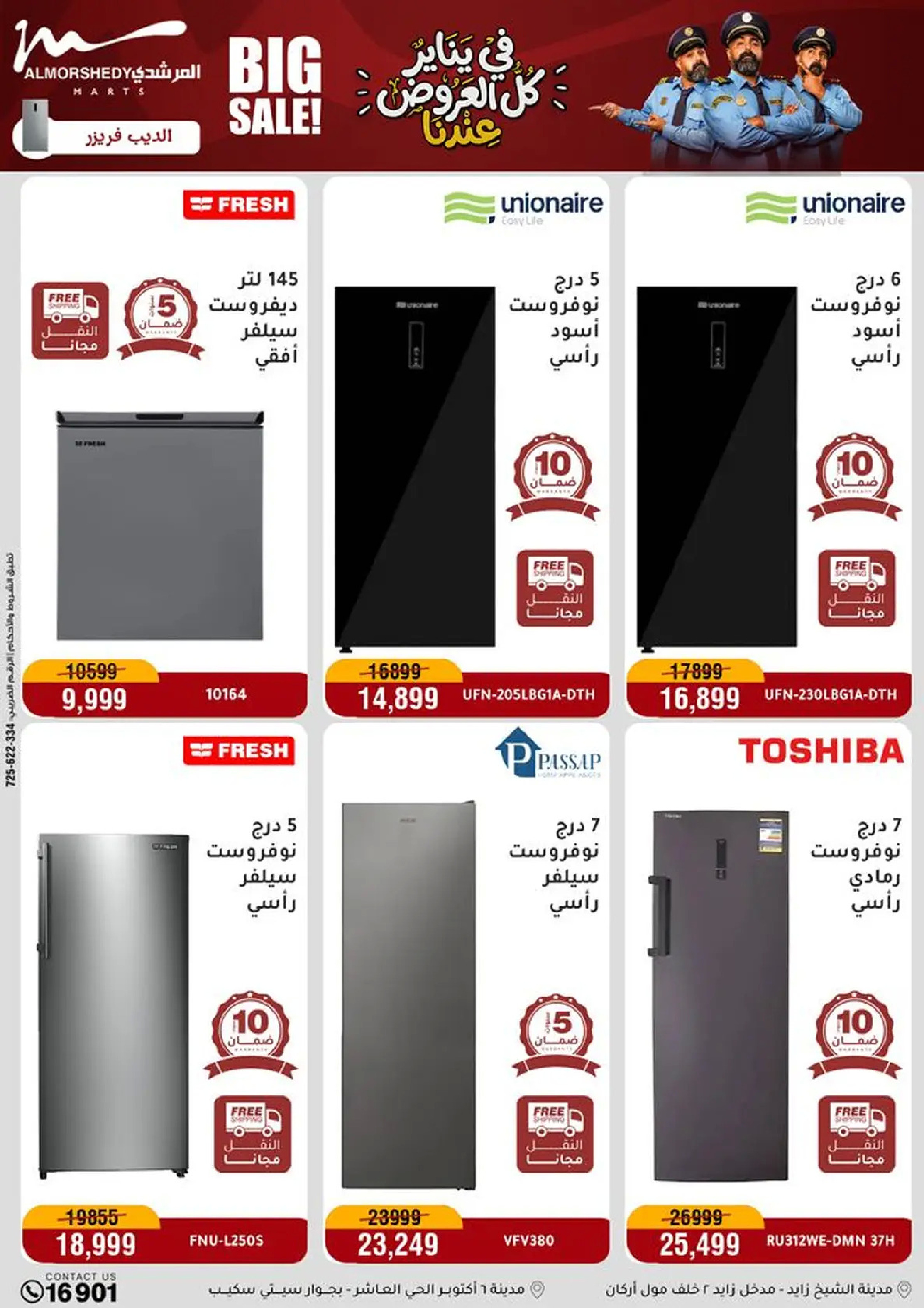 عروض أسواق المرشدى مصر من 8 حتى 11 يناير 2026 عروض الأجهزة الكهربائية