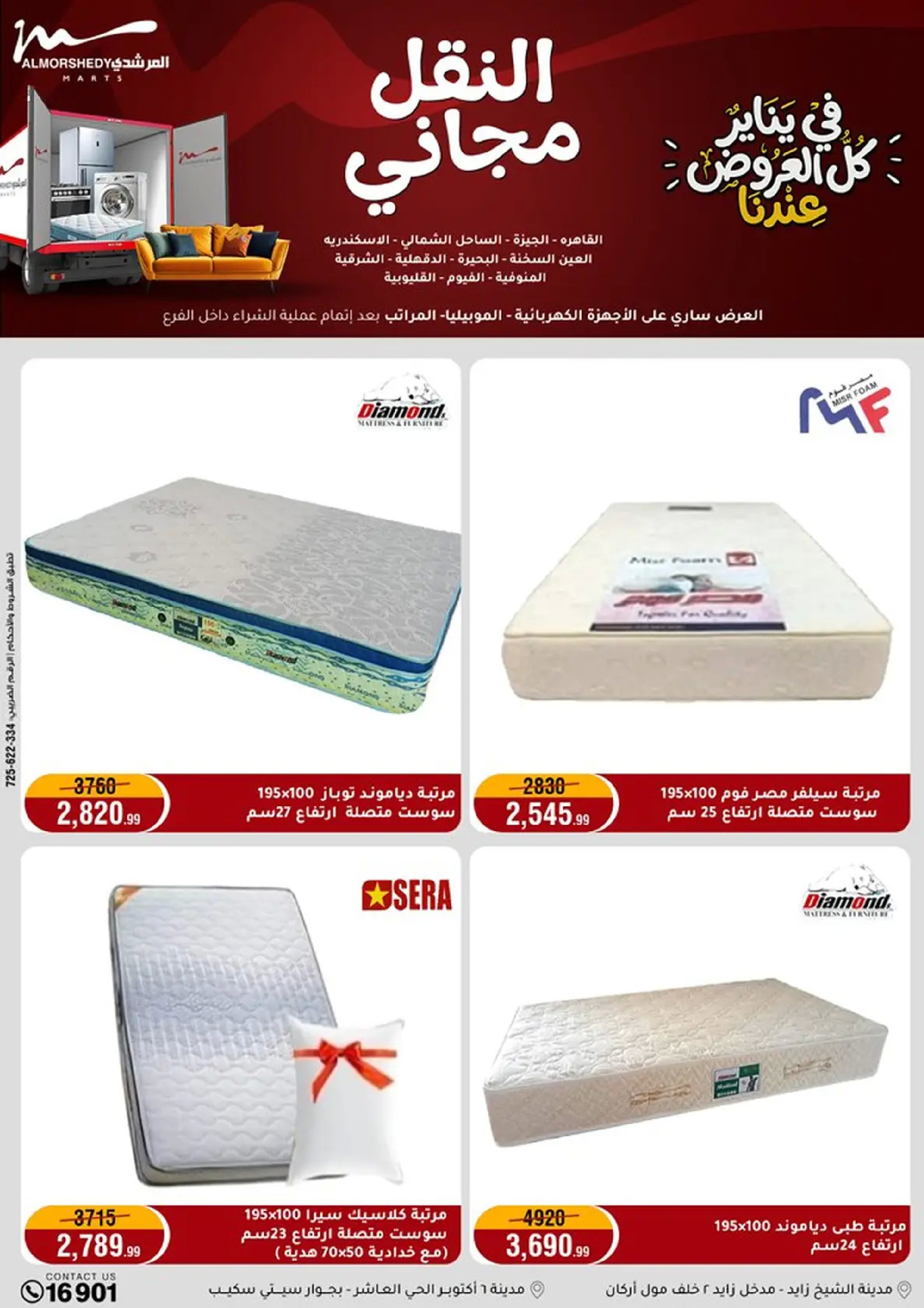 عروض أسواق المرشدى مصر من 8 حتى 11 يناير 2026 عروض الأجهزة الكهربائية