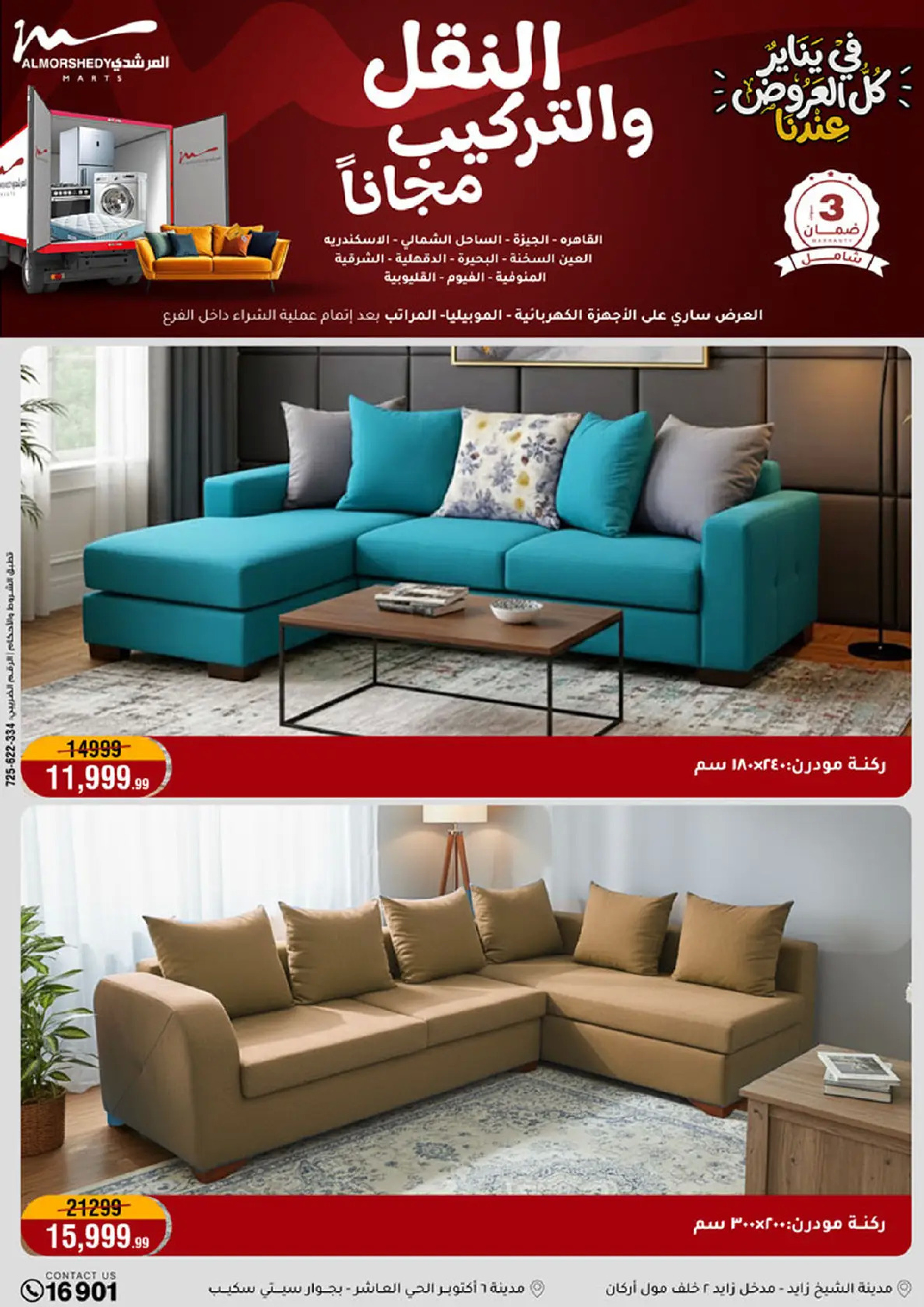 عروض أسواق المرشدى مصر من 8 حتى 11 يناير 2026 عروض الأجهزة الكهربائية