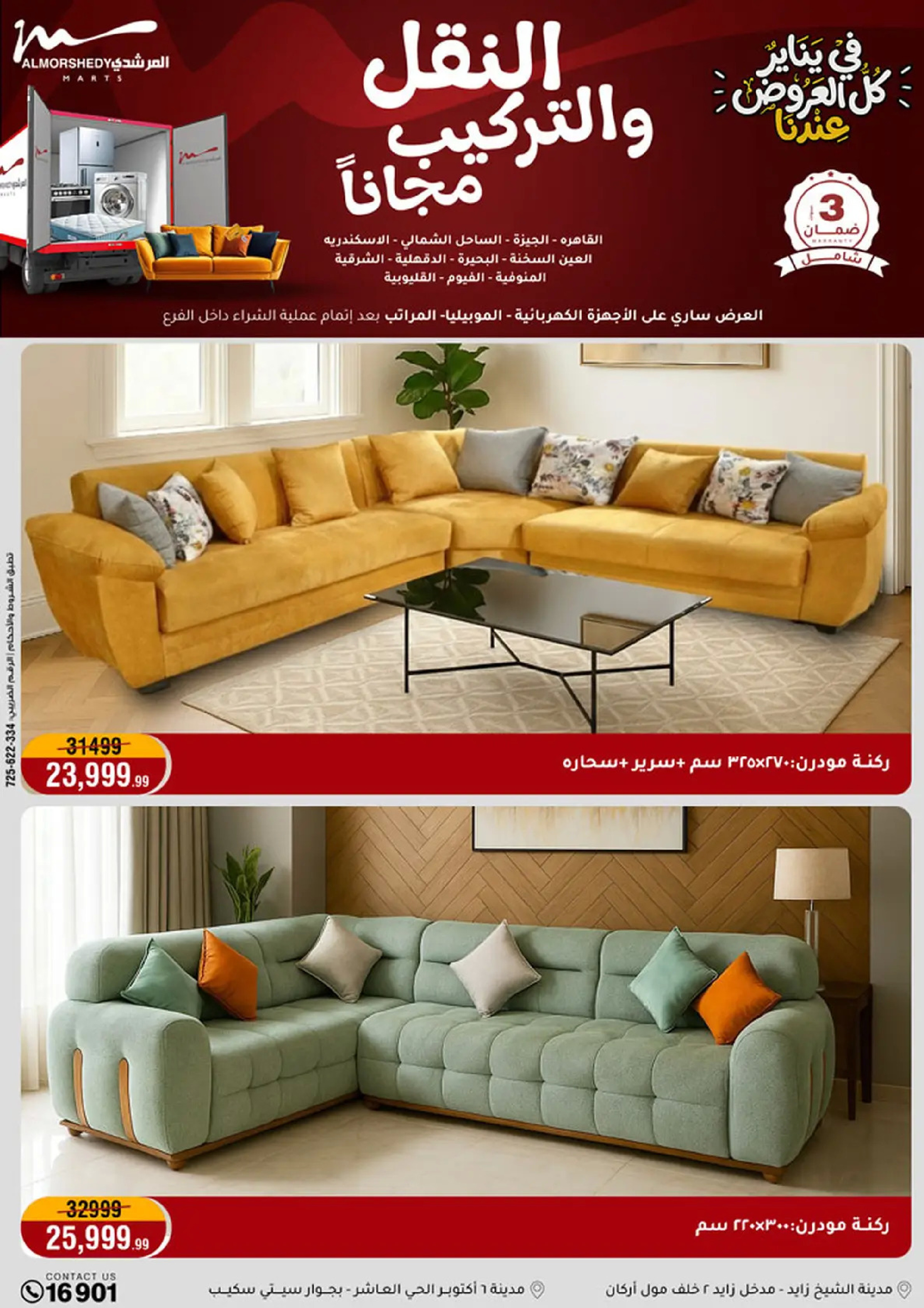 عروض أسواق المرشدى مصر من 8 حتى 11 يناير 2026 عروض الأجهزة الكهربائية