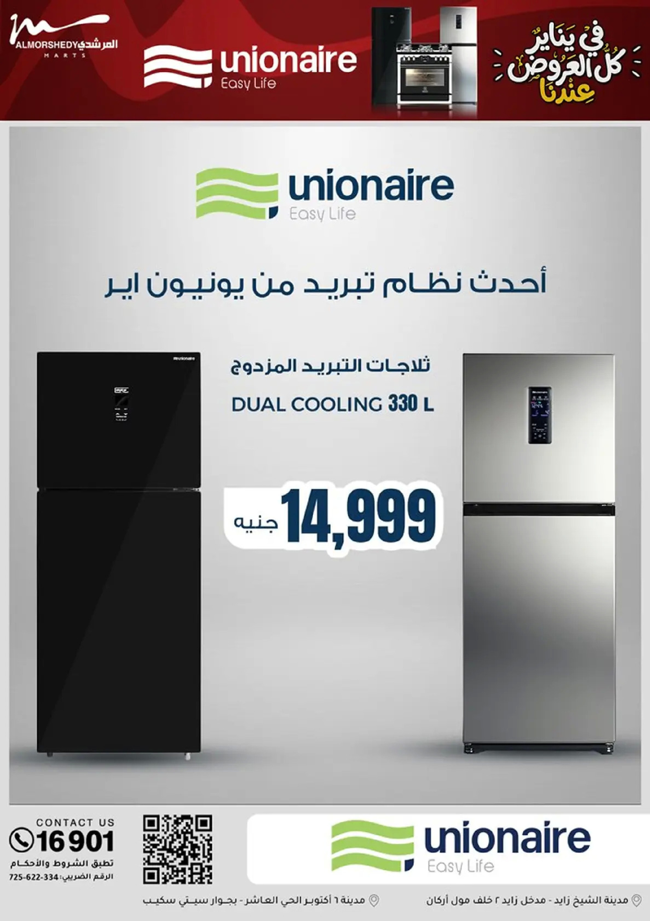 عروض أسواق المرشدى مصر من 8 حتى 11 يناير 2026 عروض الأجهزة الكهربائية