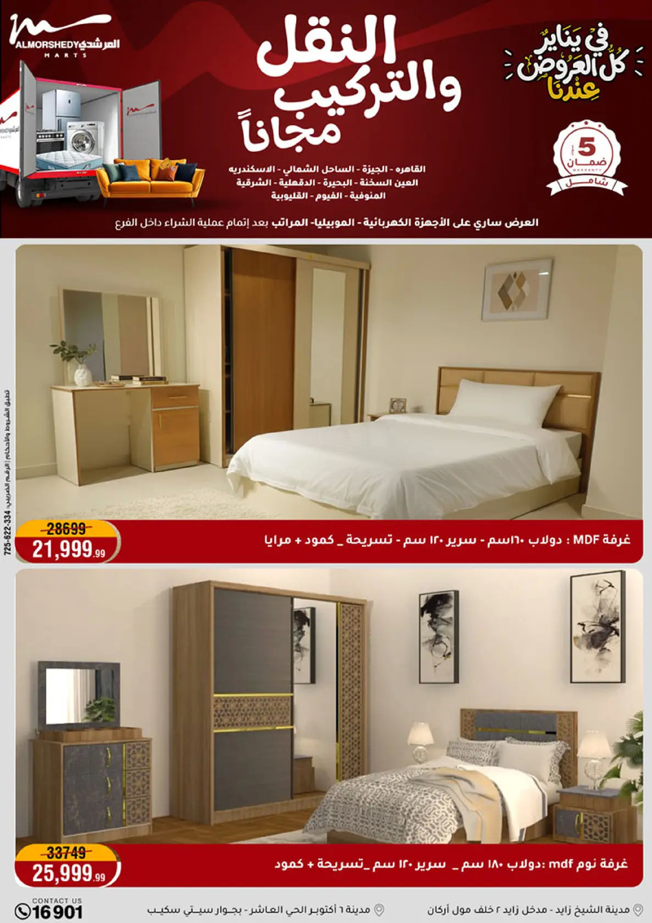 عروض أسواق المرشدى مصر من 8 حتى 11 يناير 2026 عروض الأجهزة الكهربائية