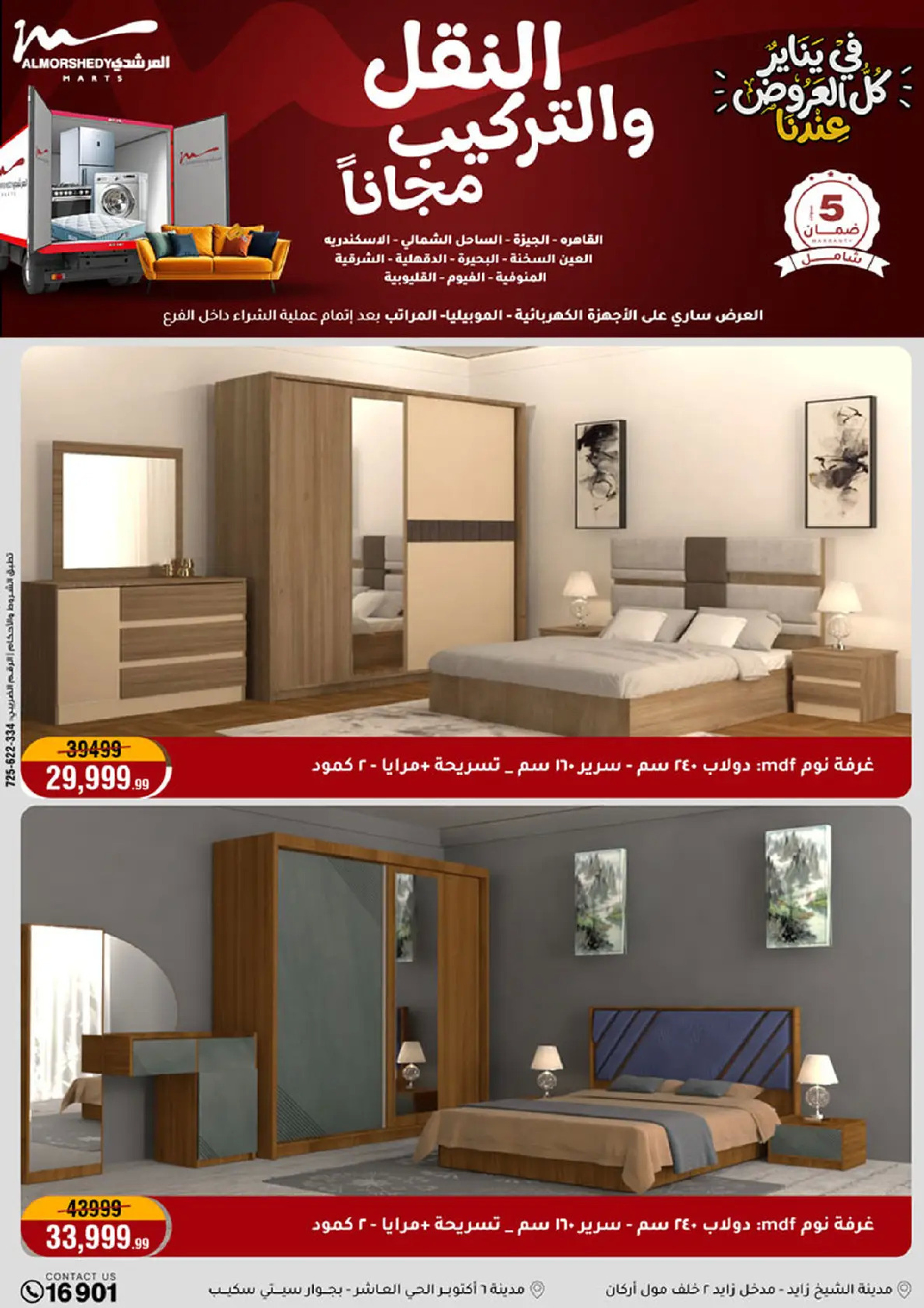 عروض أسواق المرشدى مصر من 8 حتى 11 يناير 2026 عروض الأجهزة الكهربائية