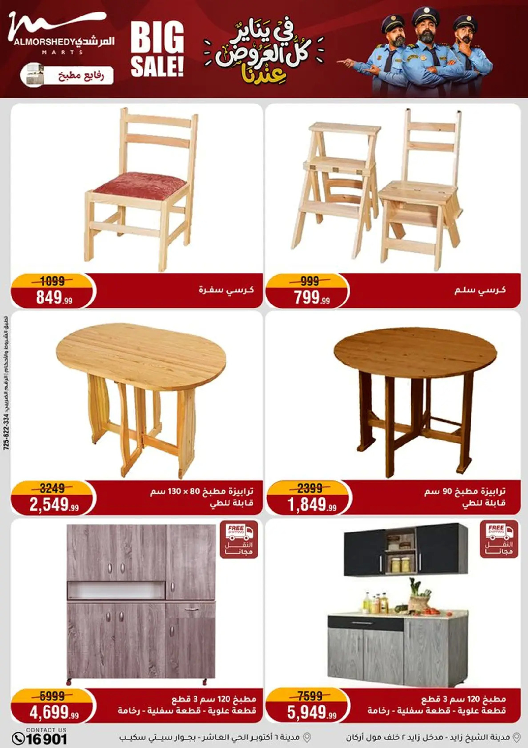 عروض أسواق المرشدى مصر من 8 حتى 11 يناير 2026 عروض الأجهزة الكهربائية