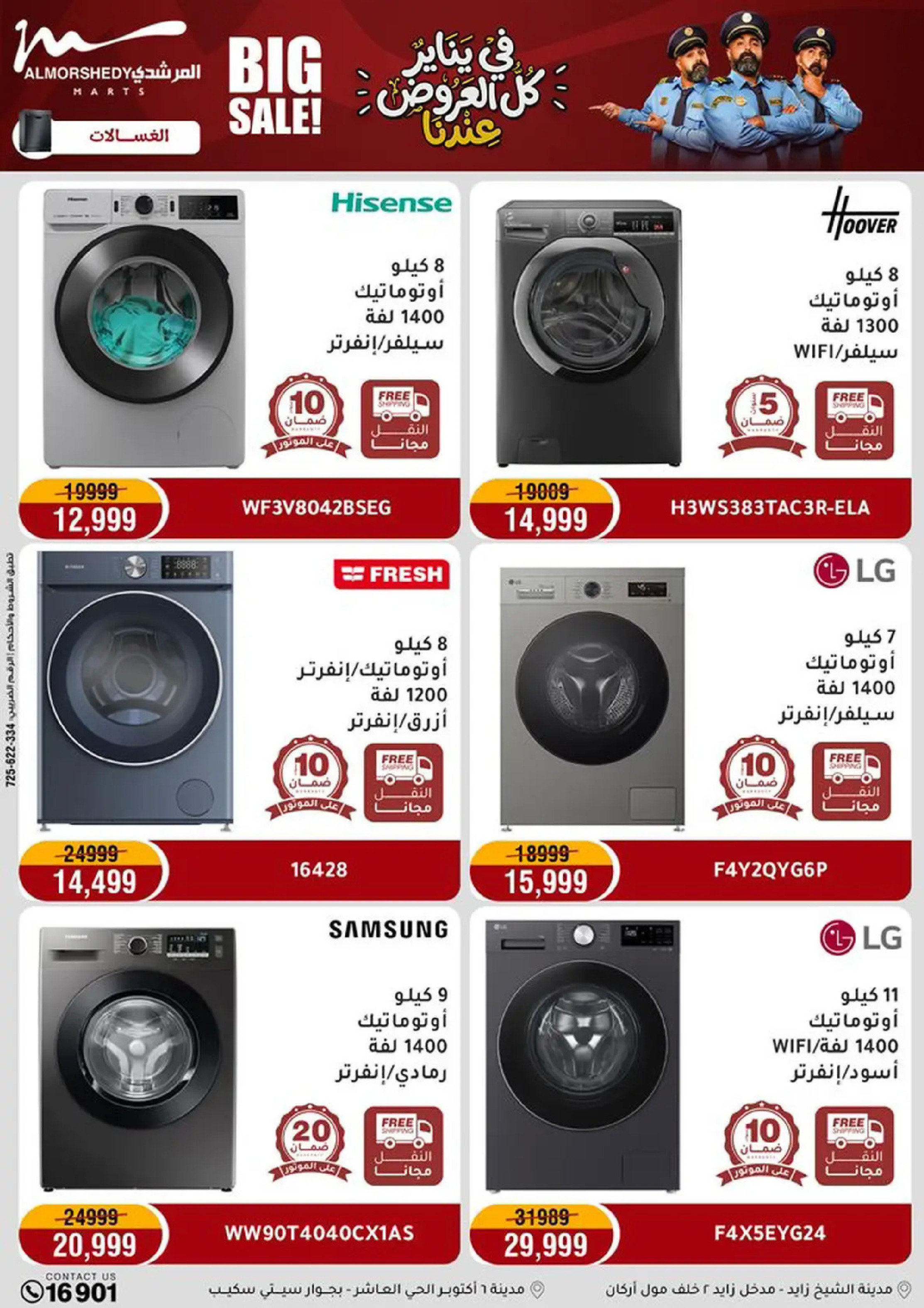 عروض أسواق المرشدى مصر من 8 حتى 11 يناير 2026 عروض الأجهزة الكهربائية