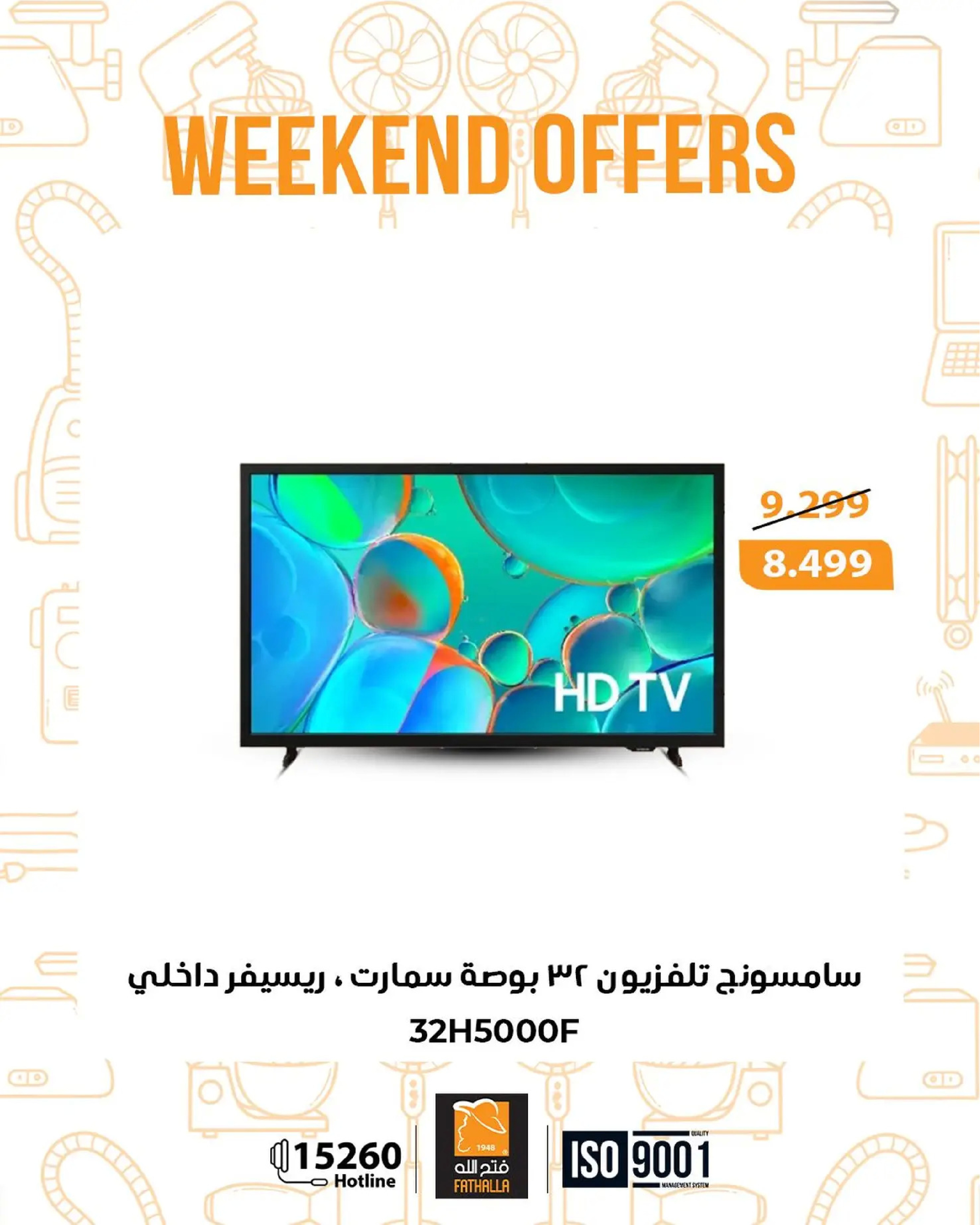 عروض فتح الله ماركت مصر من 8 حتى 10 يناير 2026 عروض نهاية الاسبوع