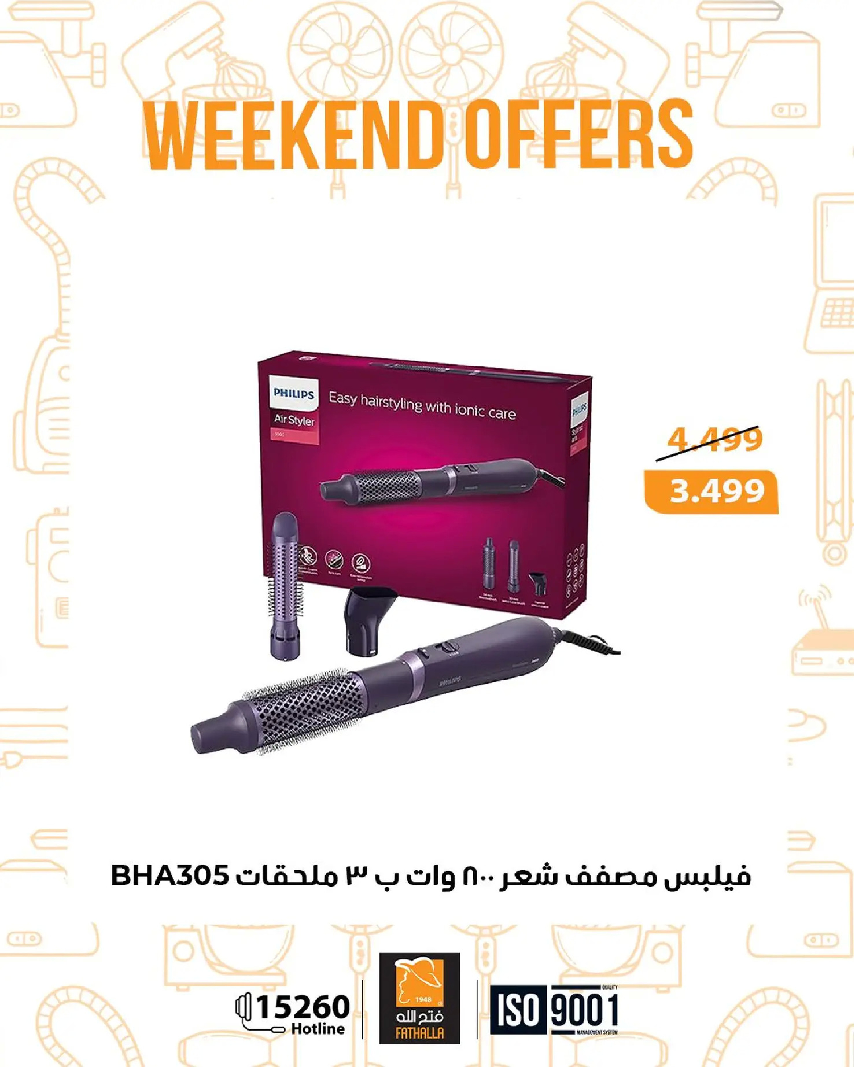 عروض فتح الله ماركت مصر من 8 حتى 10 يناير 2026 عروض نهاية الاسبوع