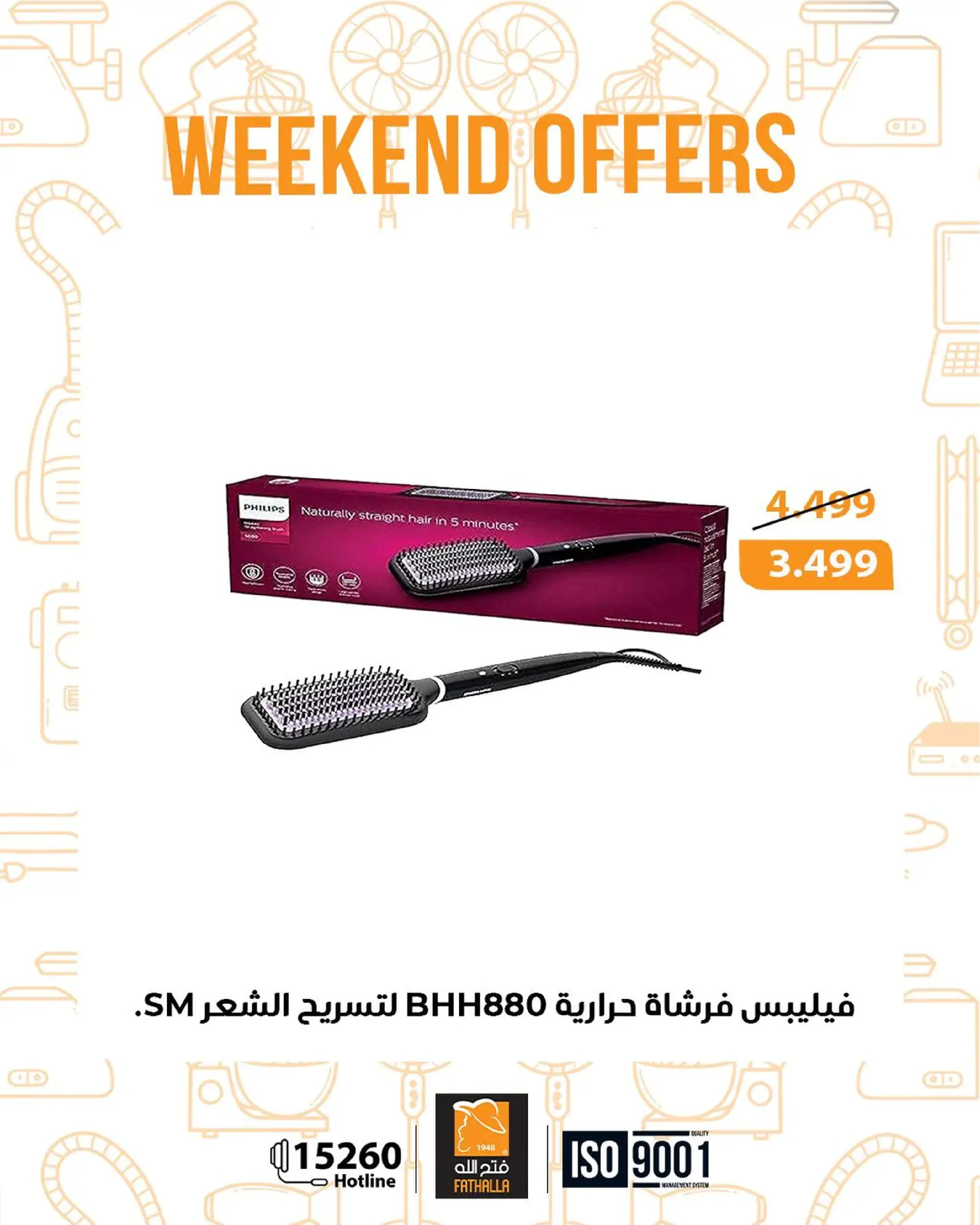 عروض فتح الله ماركت مصر من 8 حتى 10 يناير 2026 عروض نهاية الاسبوع