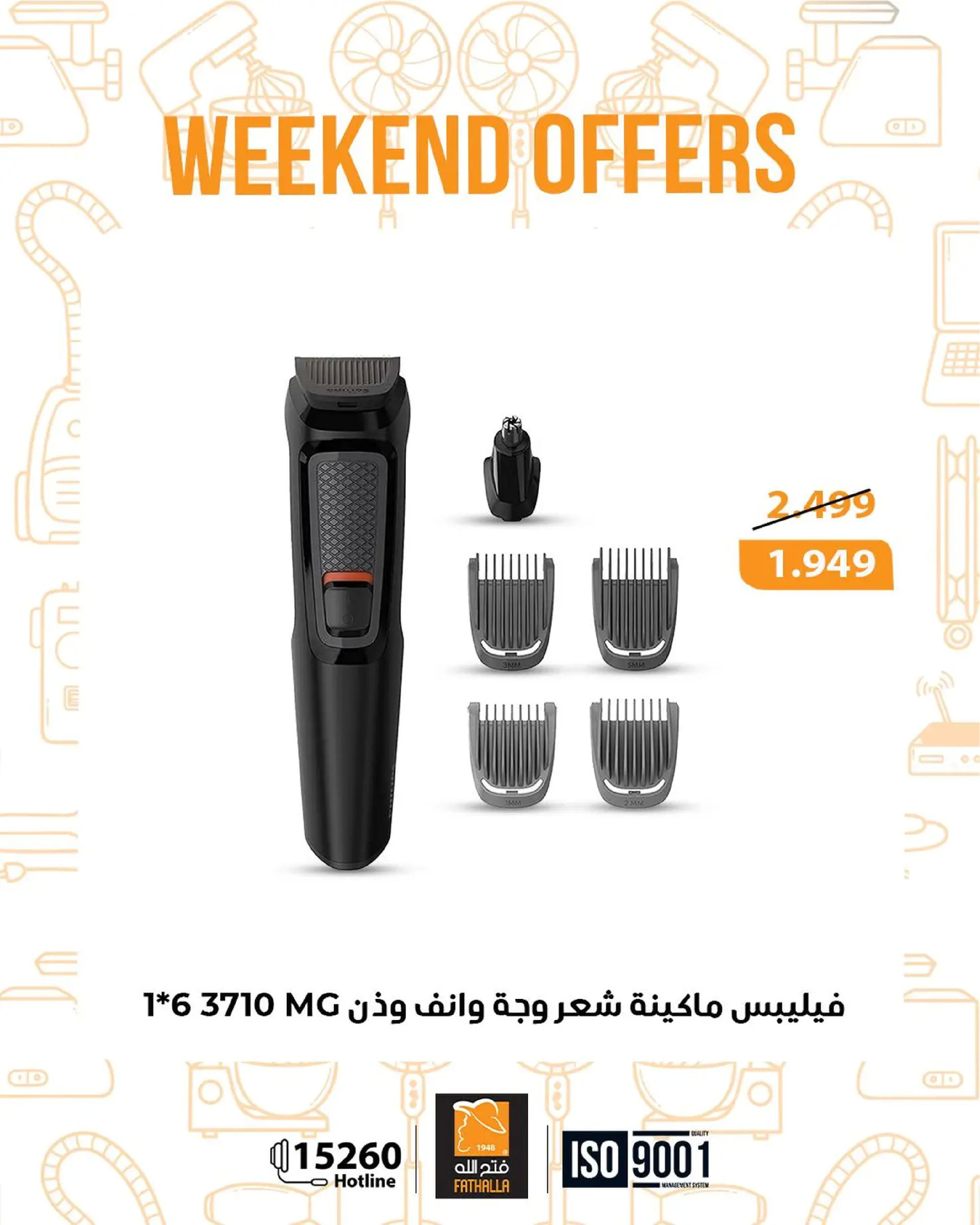 عروض فتح الله ماركت مصر من 8 حتى 10 يناير 2026 عروض نهاية الاسبوع