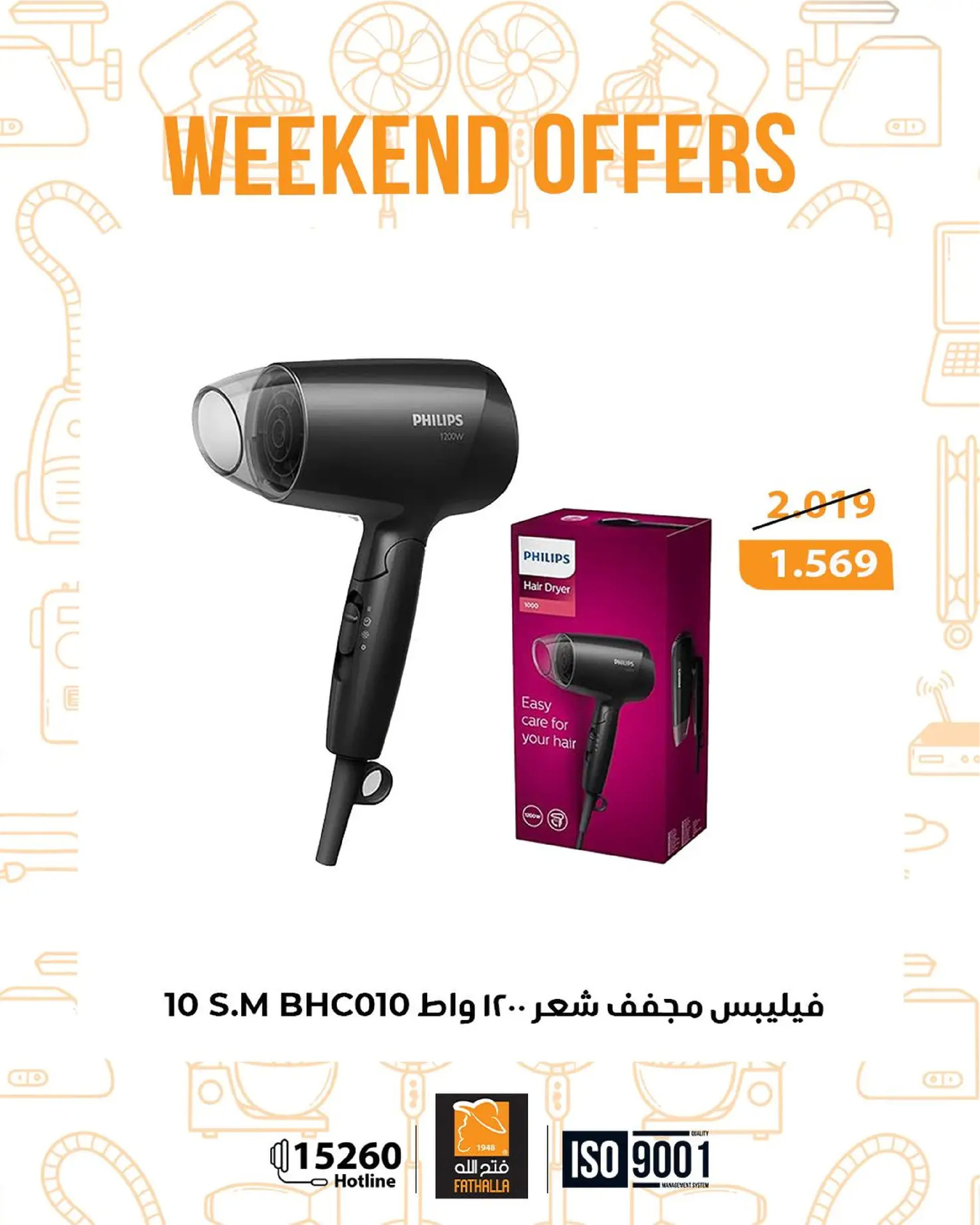 عروض فتح الله ماركت مصر من 8 حتى 10 يناير 2026 عروض نهاية الاسبوع