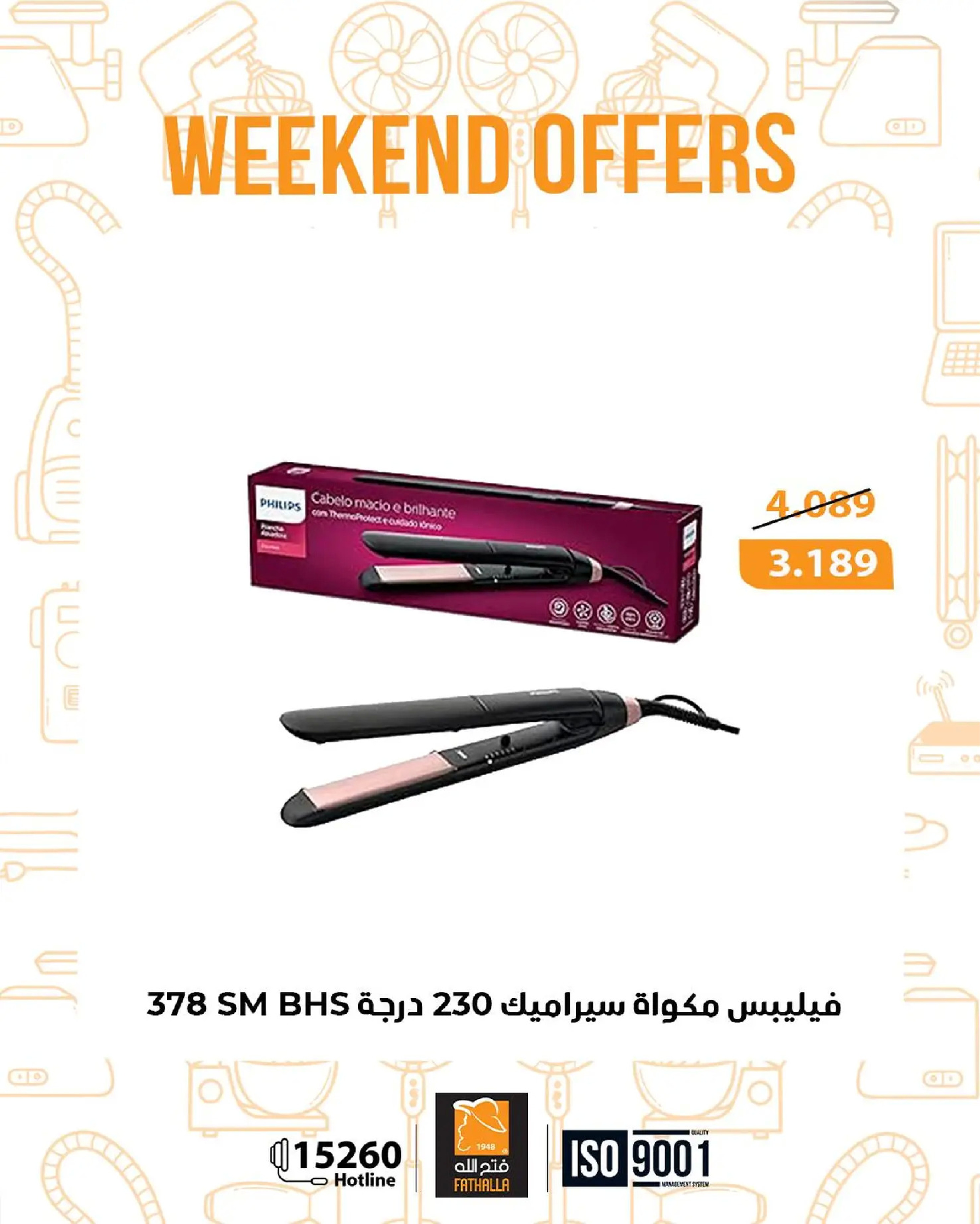 عروض فتح الله ماركت مصر من 8 حتى 10 يناير 2026 عروض نهاية الاسبوع