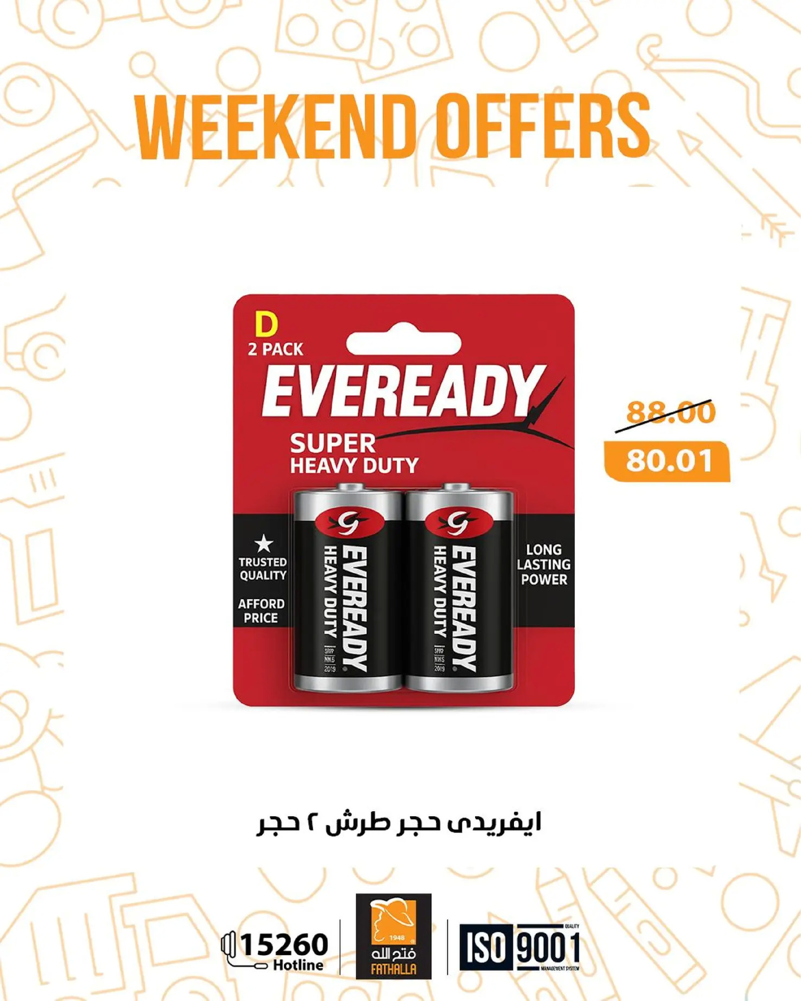 عروض فتح الله ماركت مصر من 8 حتى 10 يناير 2026 عروض نهاية الاسبوع