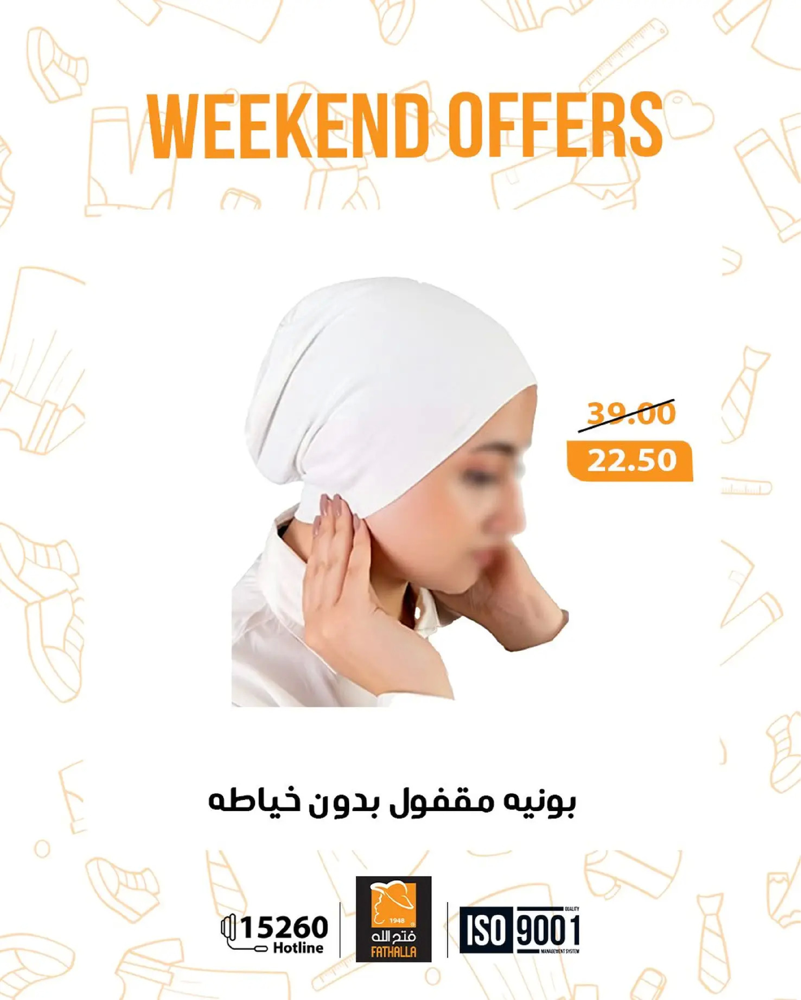 عروض فتح الله ماركت مصر من 8 حتى 10 يناير 2026 عروض نهاية الاسبوع