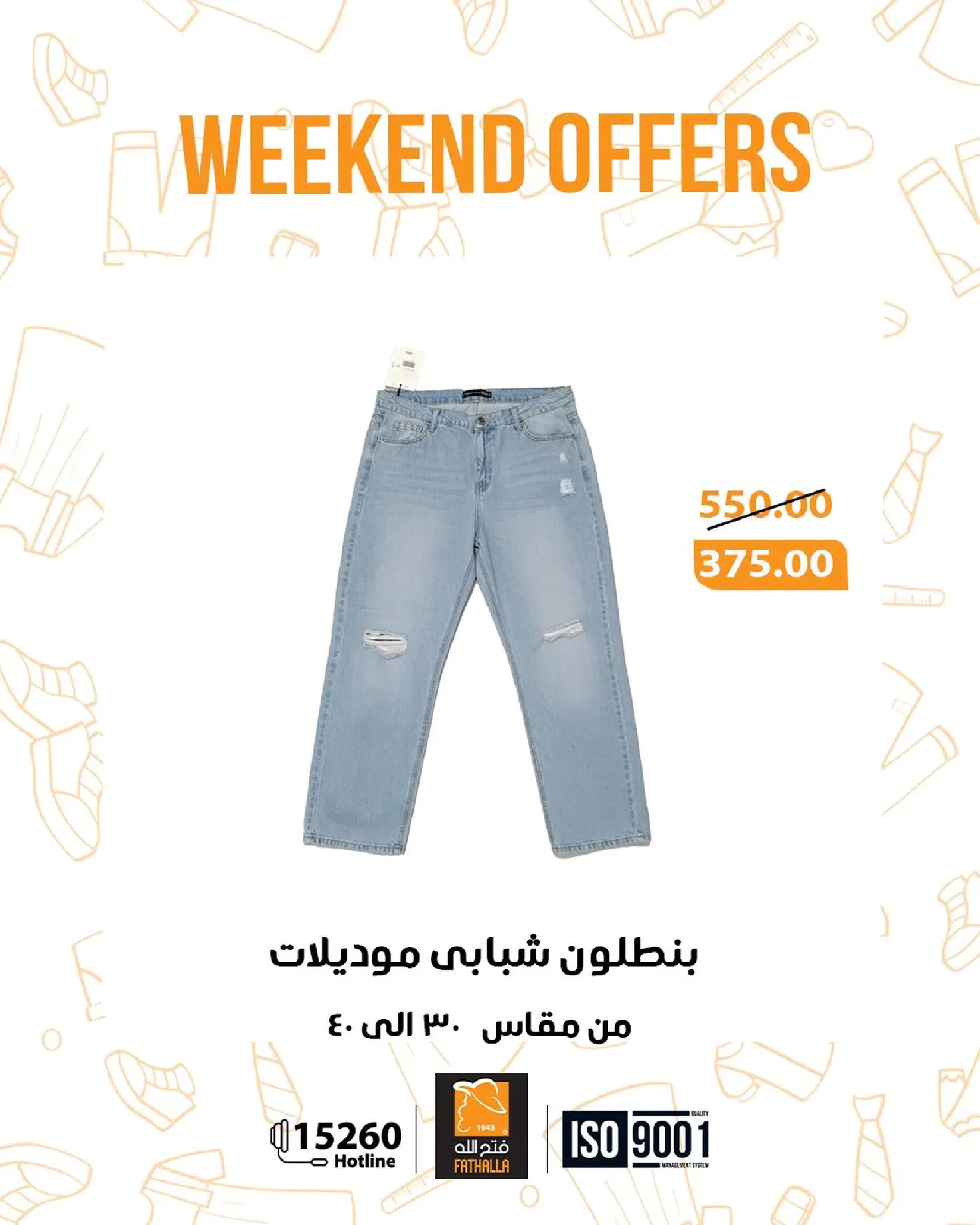 عروض فتح الله ماركت مصر من 8 حتى 10 يناير 2026 عروض نهاية الاسبوع