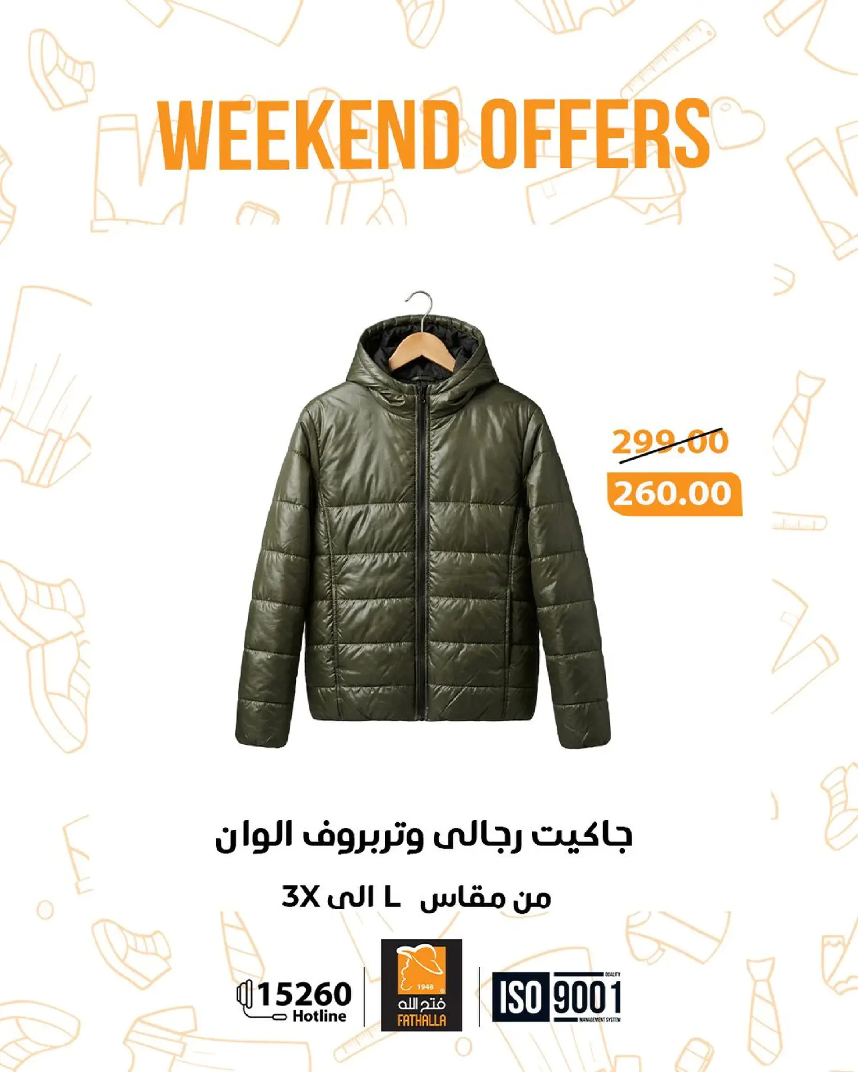 عروض فتح الله ماركت مصر من 8 حتى 10 يناير 2026 عروض نهاية الاسبوع