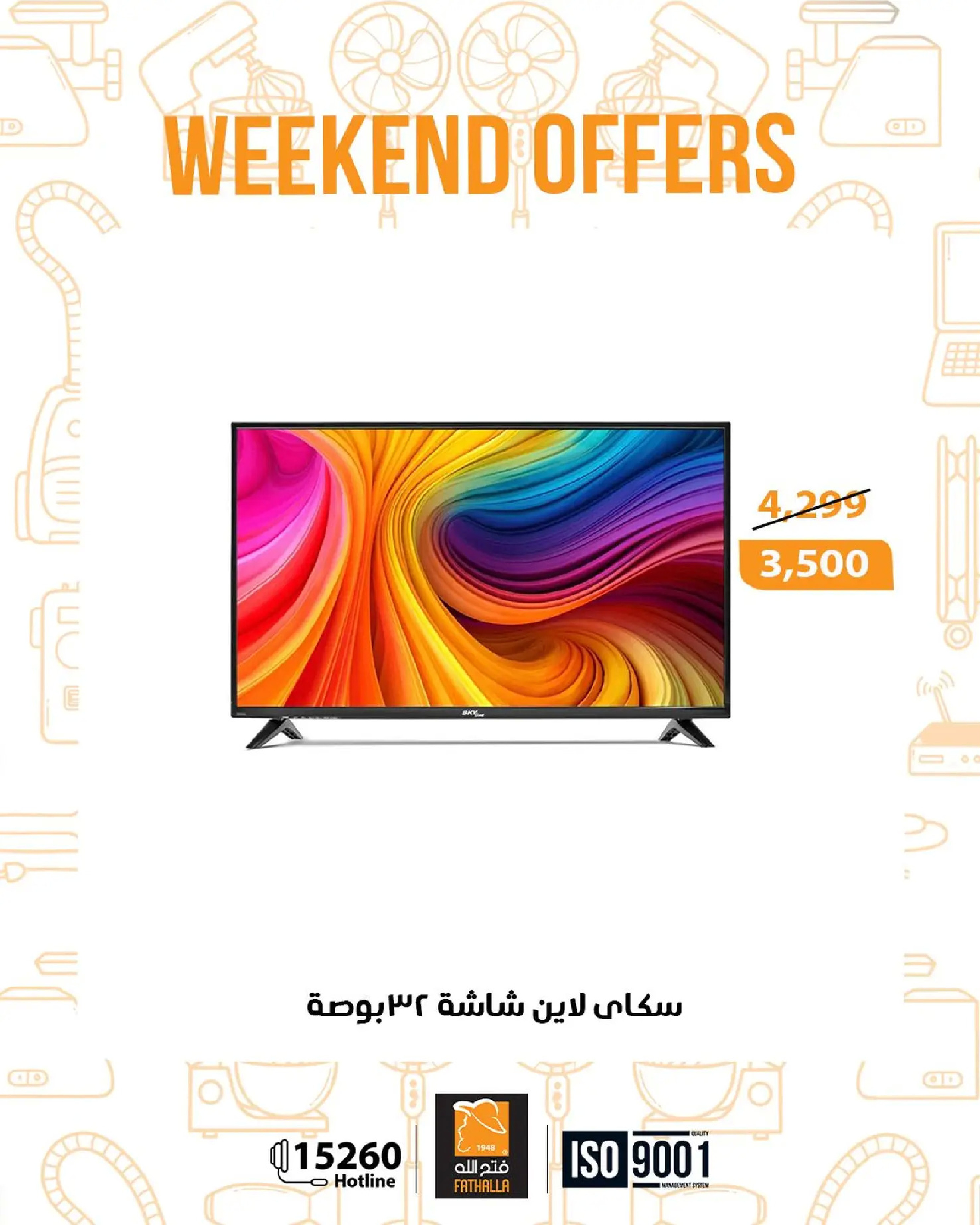 عروض فتح الله ماركت مصر من 8 حتى 10 يناير 2026 عروض نهاية الاسبوع