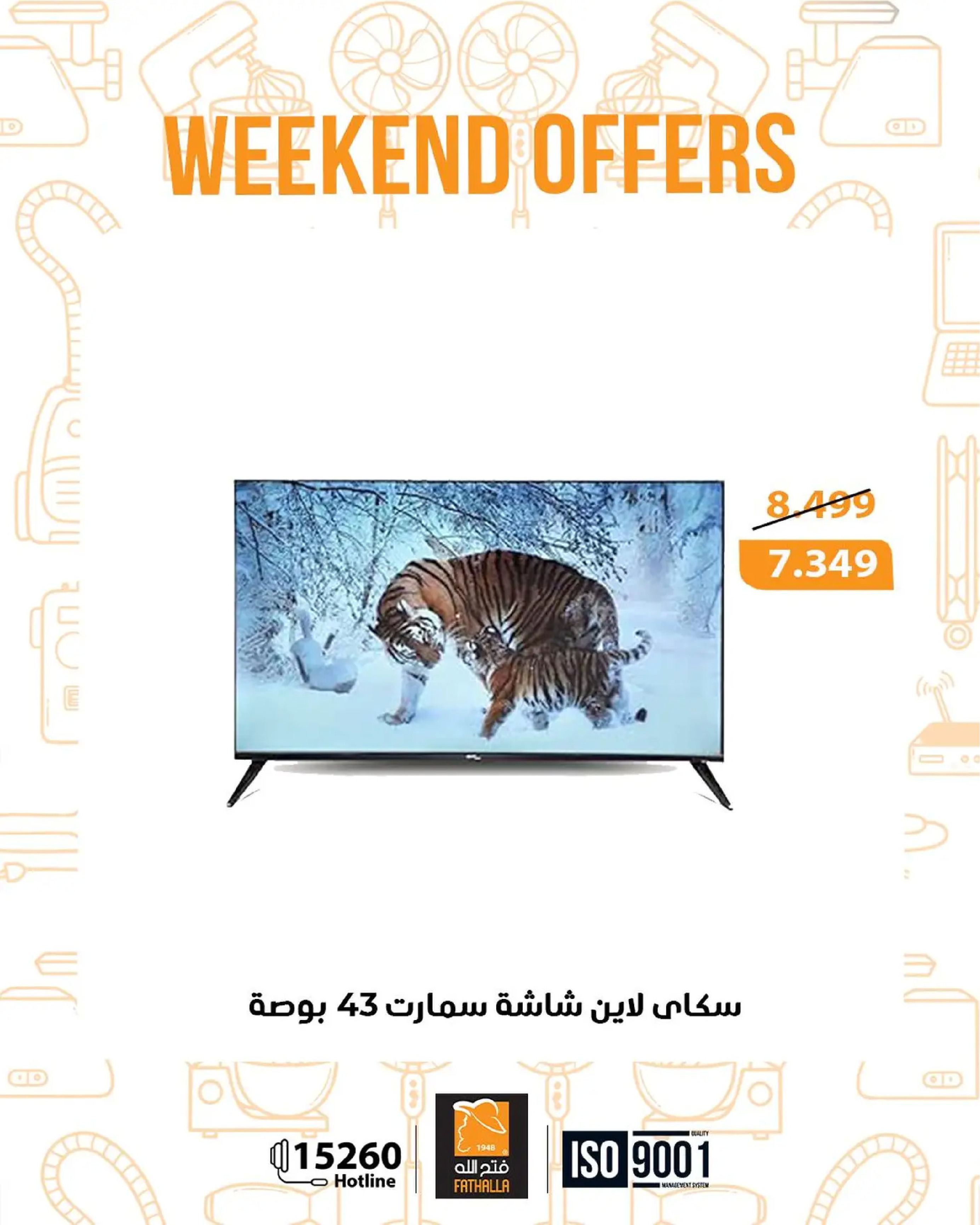 عروض فتح الله ماركت مصر من 8 حتى 10 يناير 2026 عروض نهاية الاسبوع