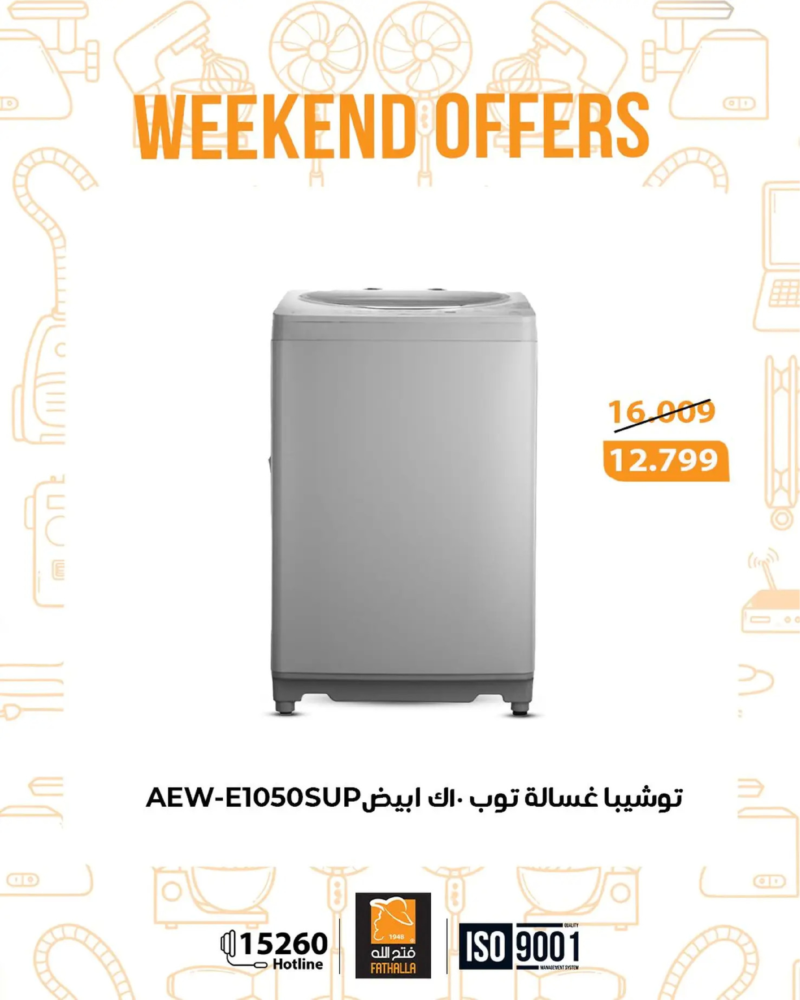 عروض فتح الله ماركت مصر من 8 حتى 10 يناير 2026 عروض نهاية الاسبوع