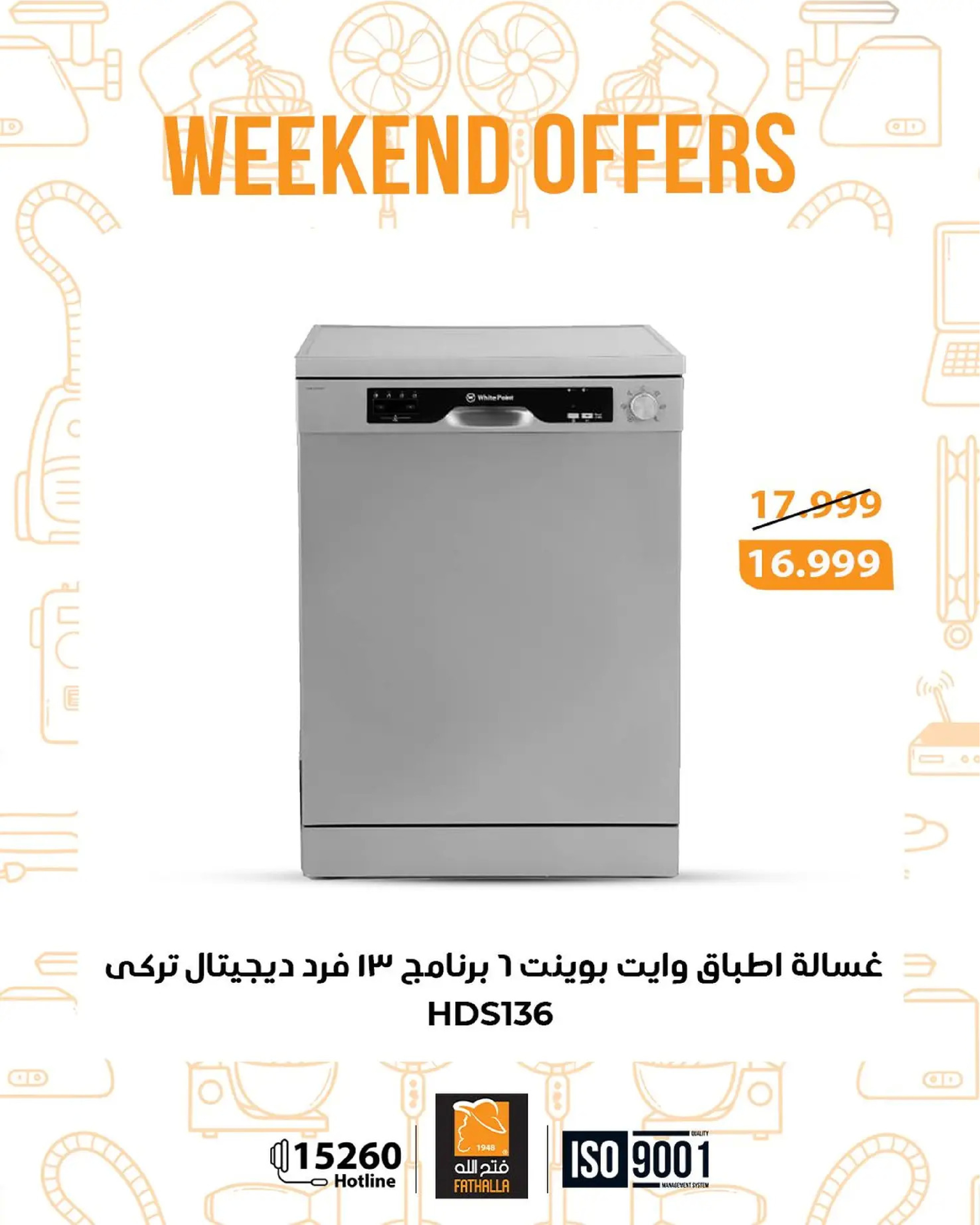 عروض فتح الله ماركت مصر من 8 حتى 10 يناير 2026 عروض نهاية الاسبوع