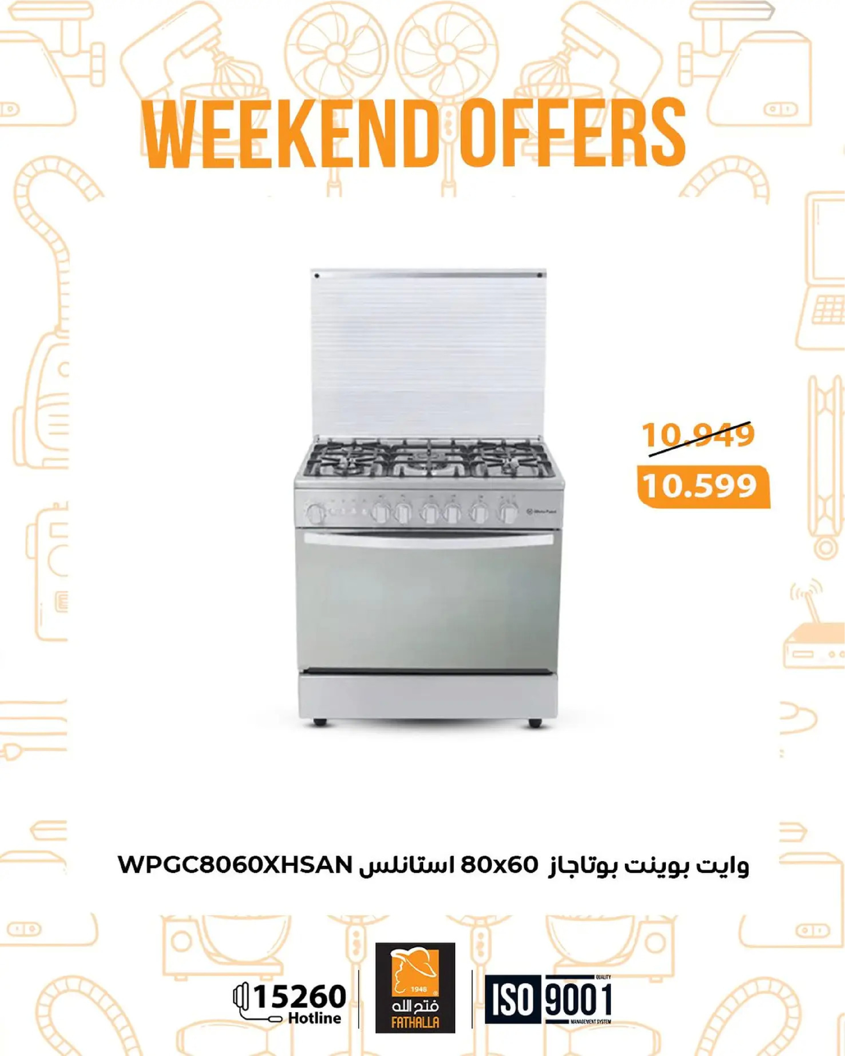 عروض فتح الله ماركت مصر من 8 حتى 10 يناير 2026 عروض نهاية الاسبوع