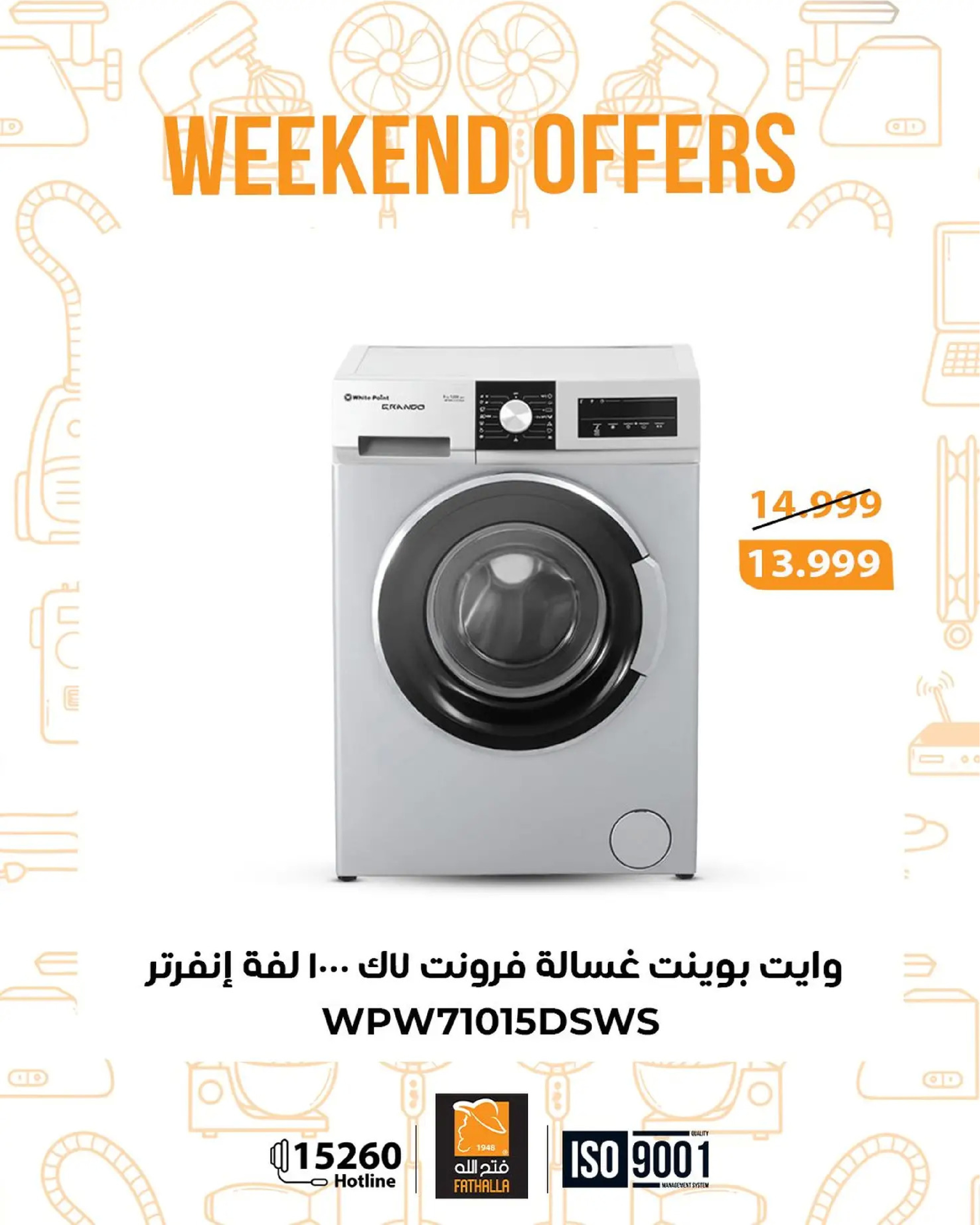 عروض فتح الله ماركت مصر من 8 حتى 10 يناير 2026 عروض نهاية الاسبوع