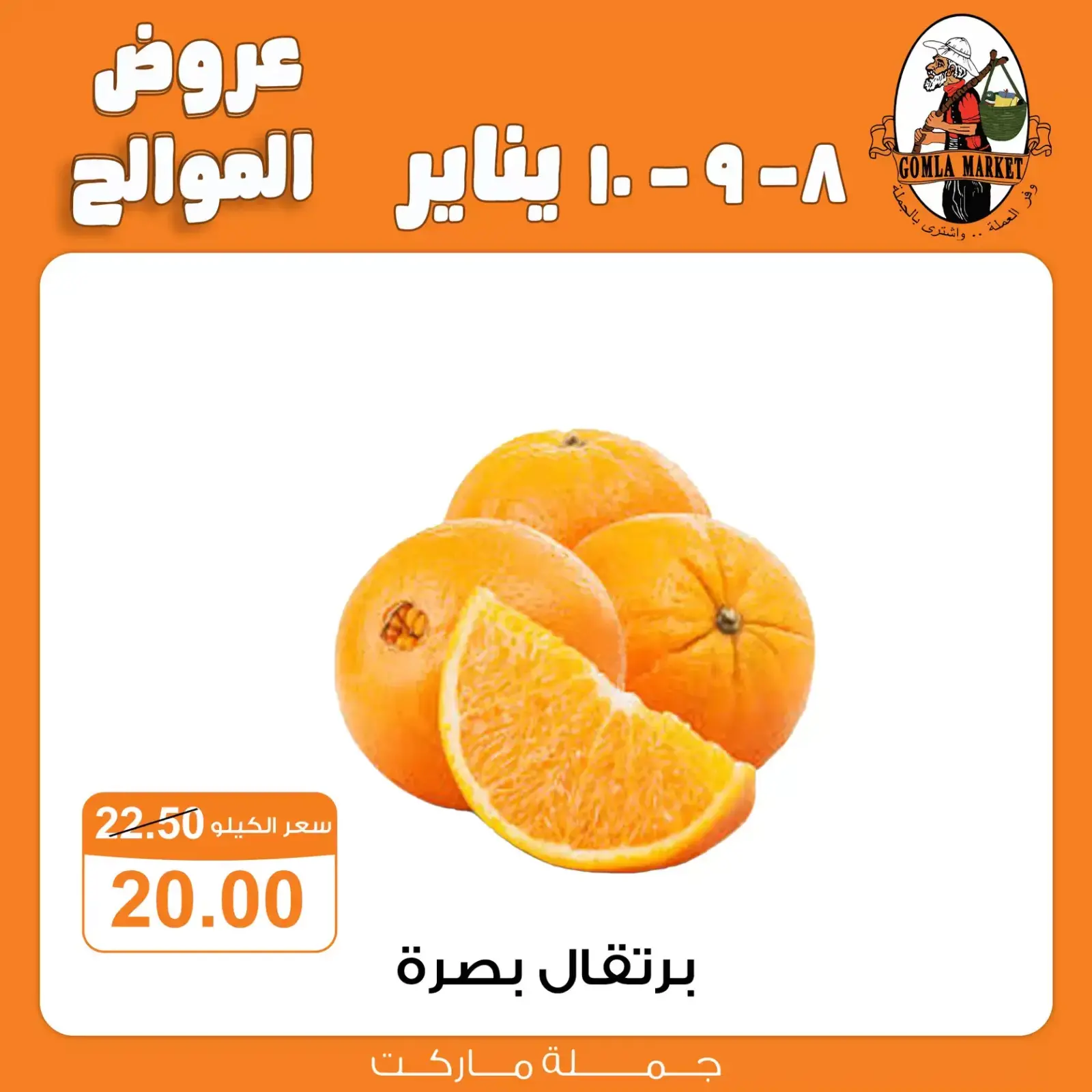 Page 9 in Citrus Offers at Gomla market Egypt