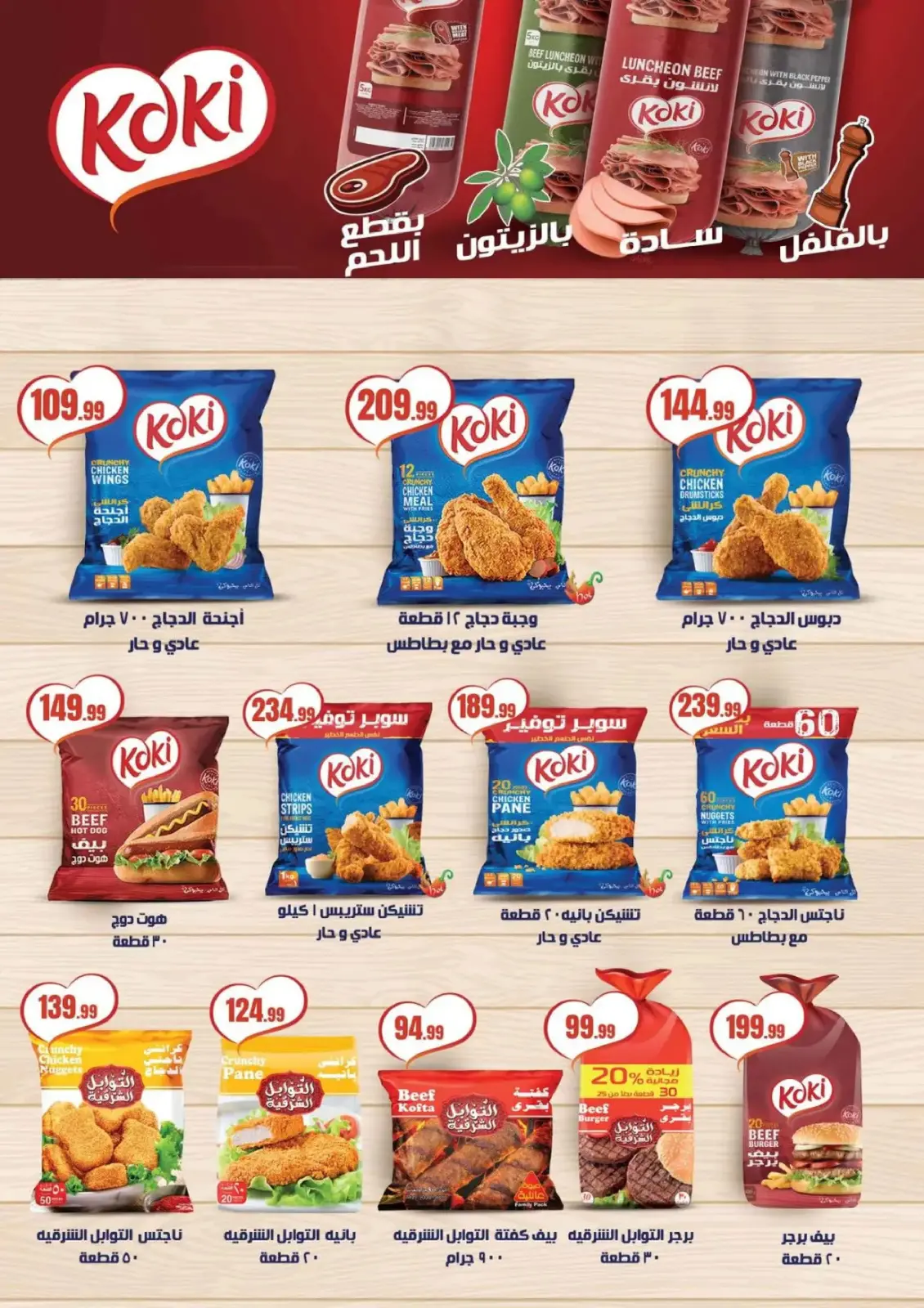 Page 45 dans Offres d'économie chez El Mahlawy Egypte