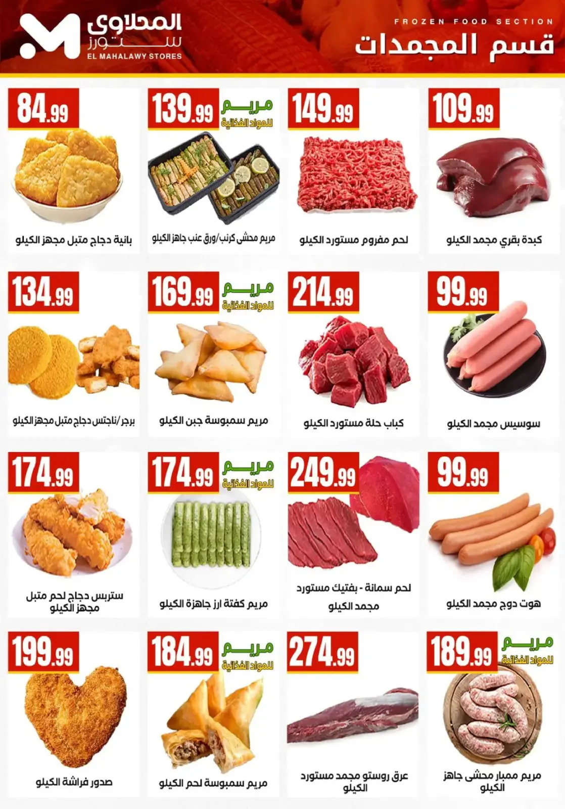 Page 13 dans Offres d'économie chez El Mahlawy Egypte