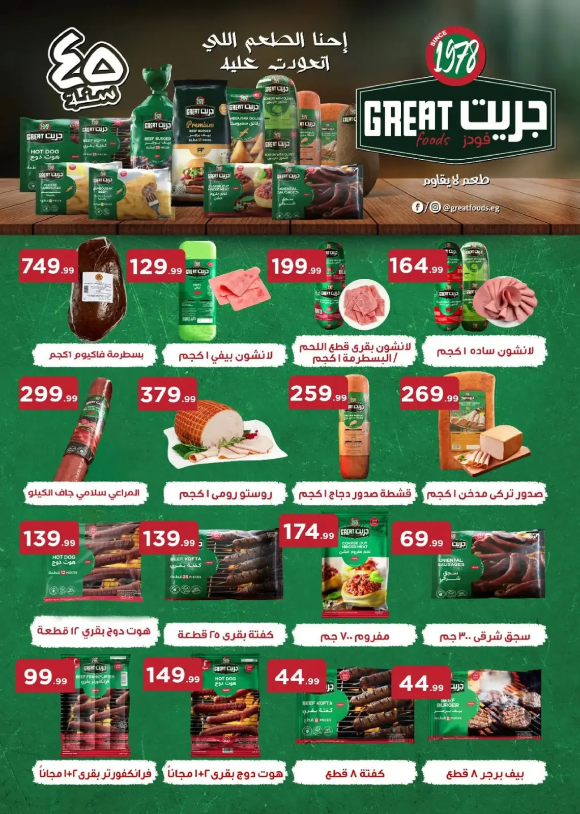 Page 37 dans Offres d'économie chez El Mahlawy Egypte