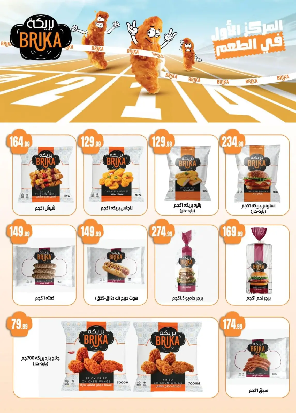 Page 35 dans Offres d'économie chez El Mahlawy Egypte