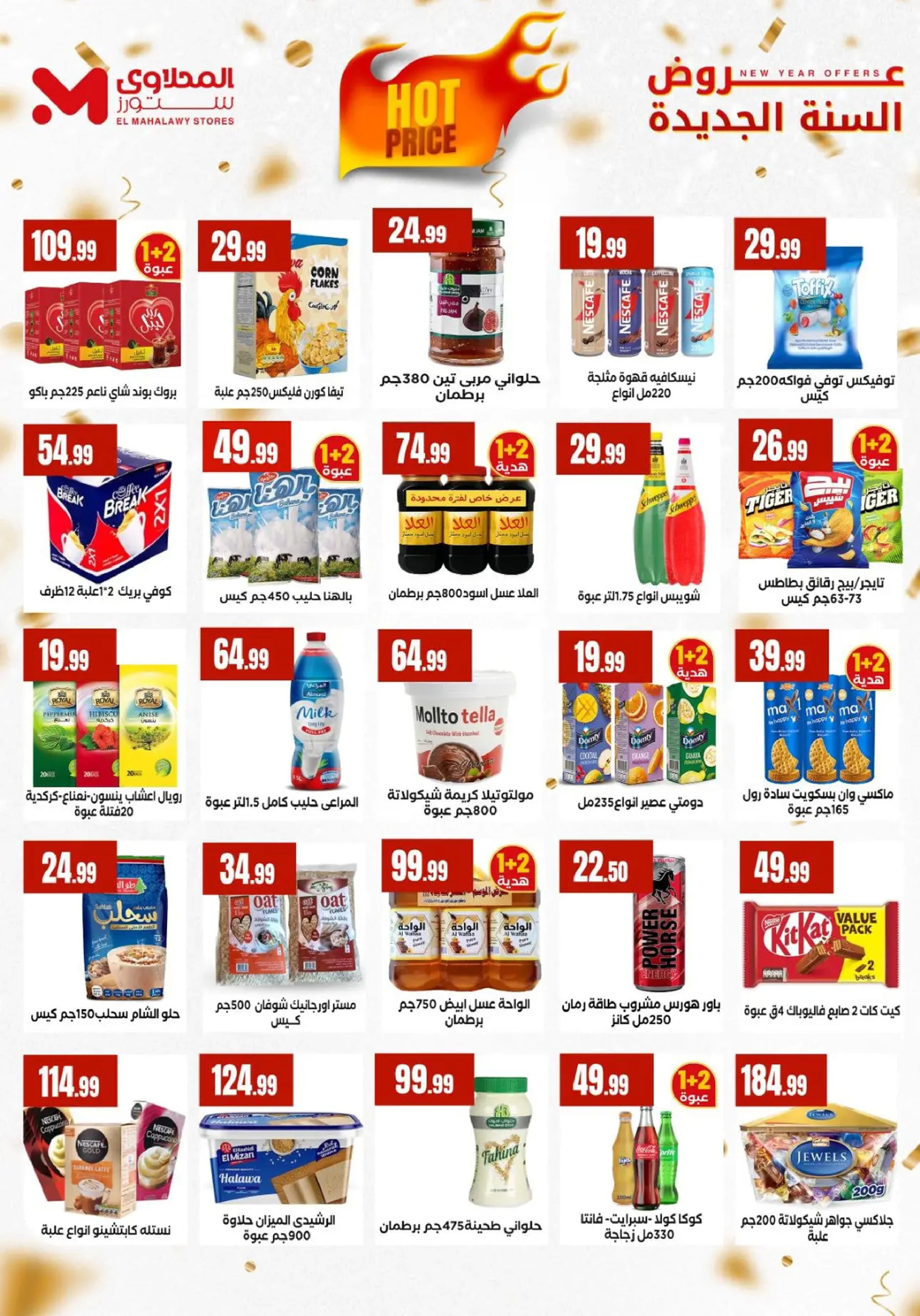 عروض المحلاوى ستورز مصر من 8 حتى 14 يناير 2026 عروض التوفير
