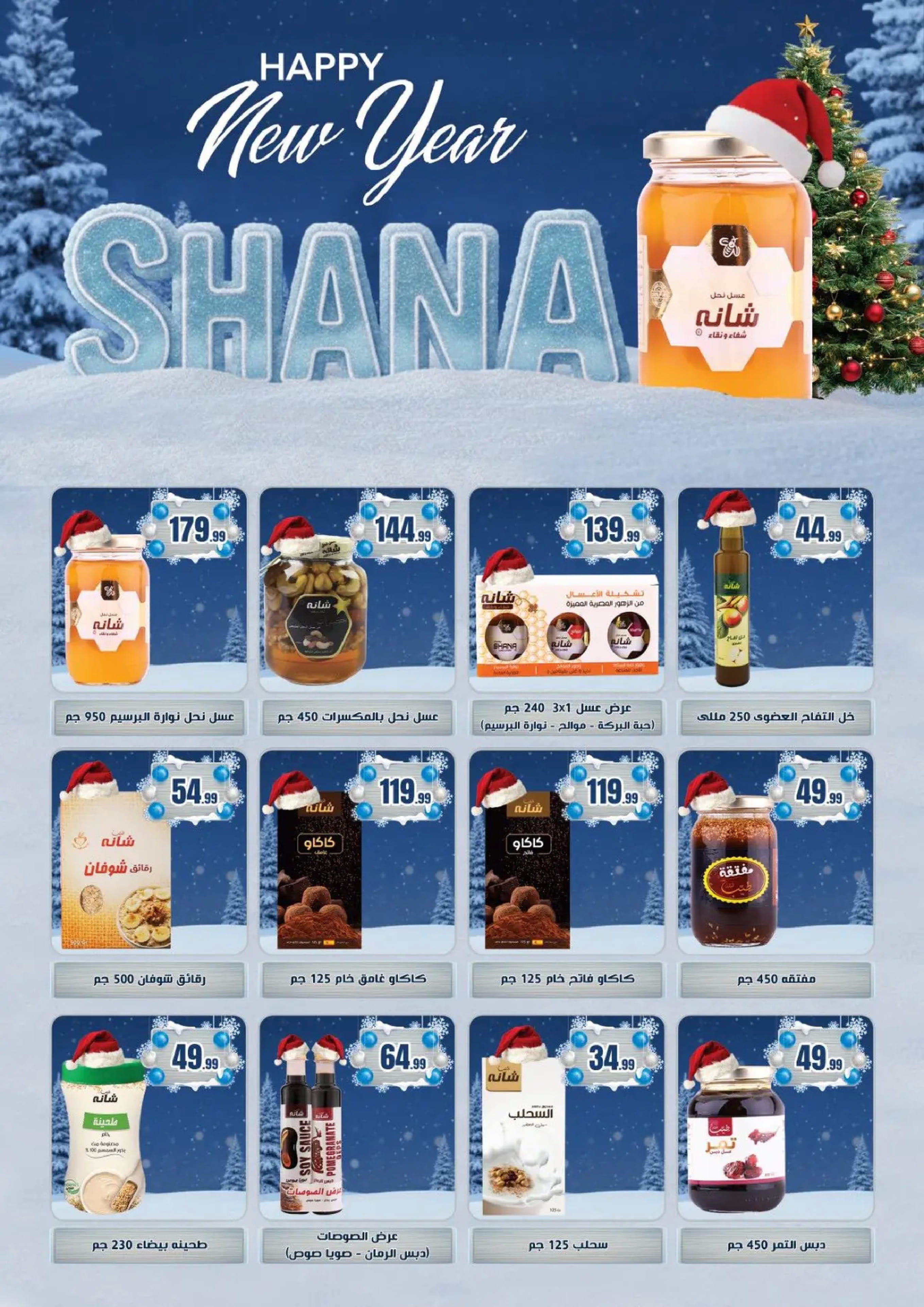 عروض المحلاوى ستورز مصر من 8 حتى 14 يناير 2026 عروض التوفير