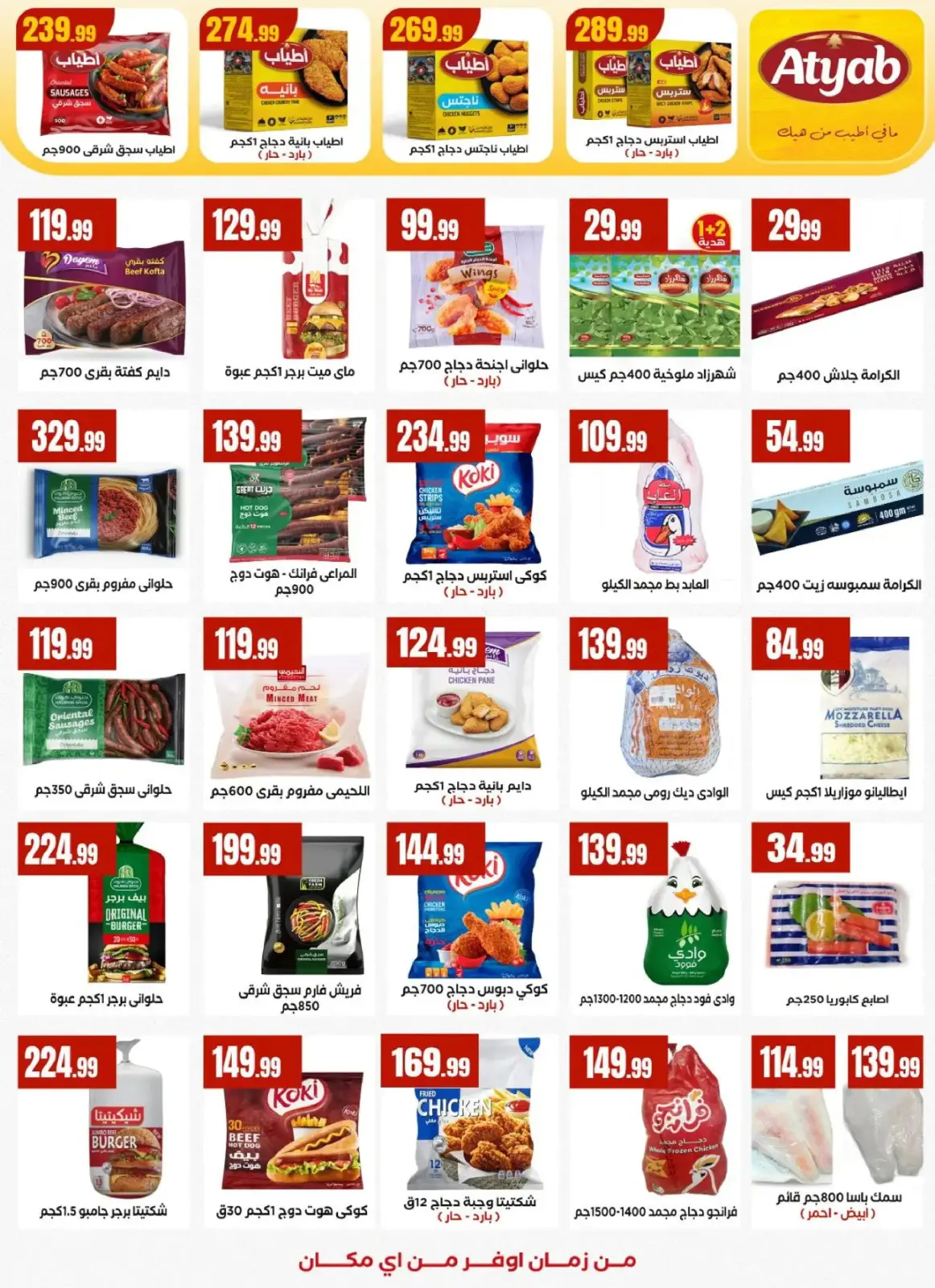 Page 18 in Saving Deals at Martville Egypt