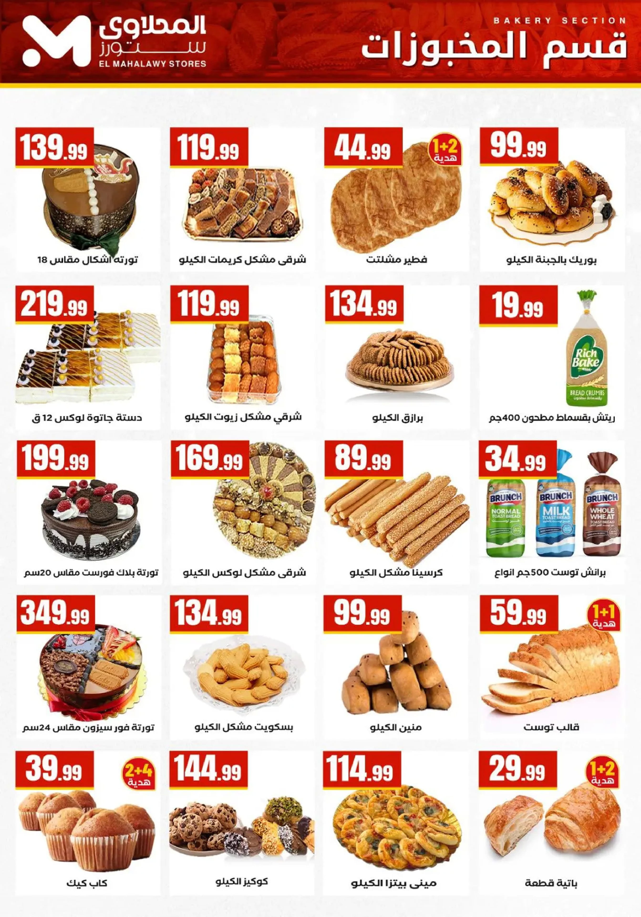 عروض مارت فييل مصر من 8 حتى 14 يناير 2026 عروض التوفير