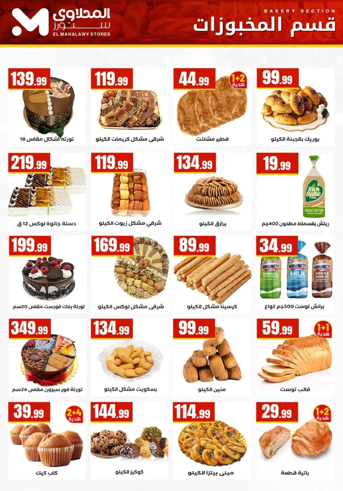 Page 14 in Saving Deals at Martville Egypt