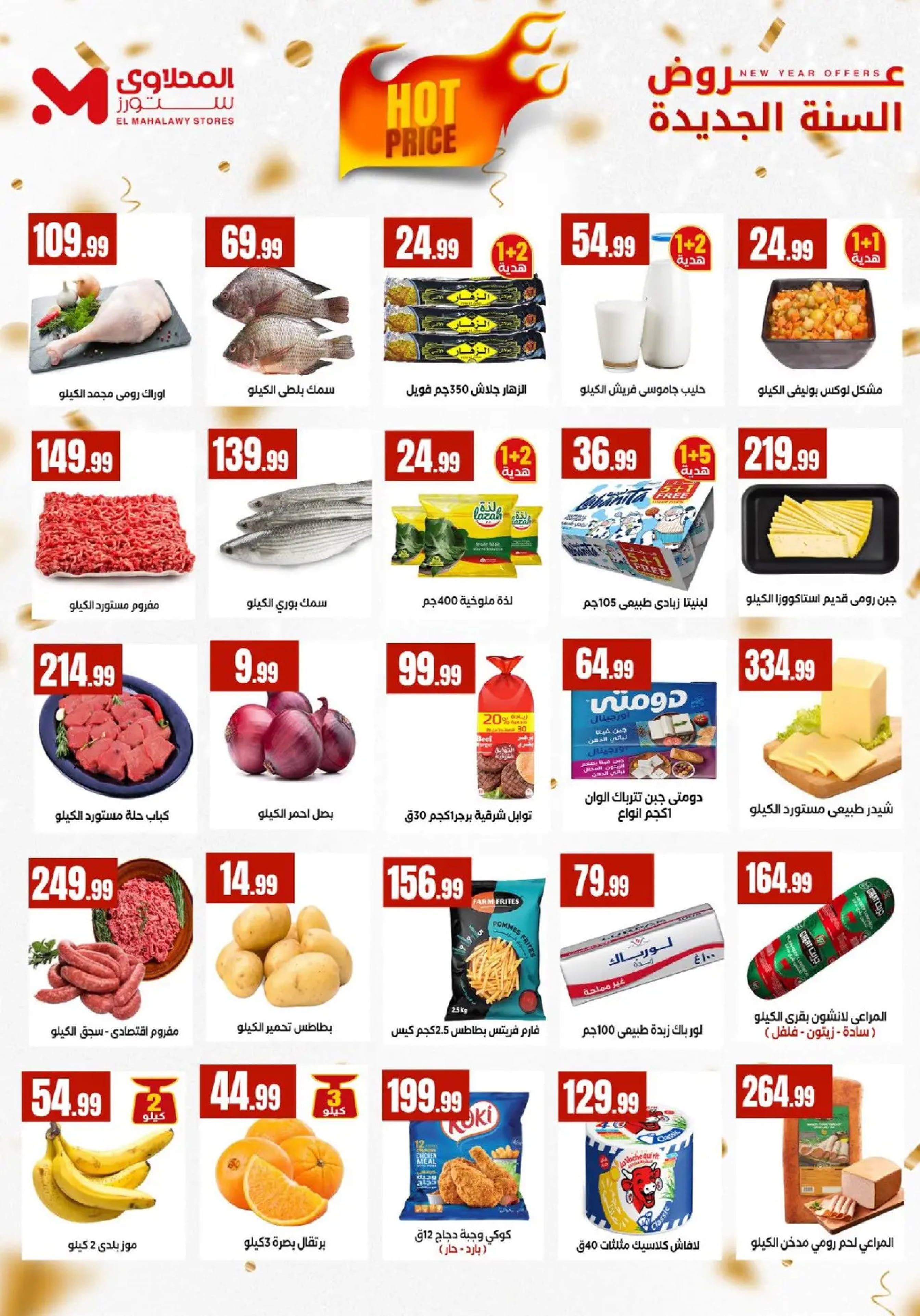 عروض مارت فييل مصر من 8 حتى 14 يناير 2026 عروض التوفير