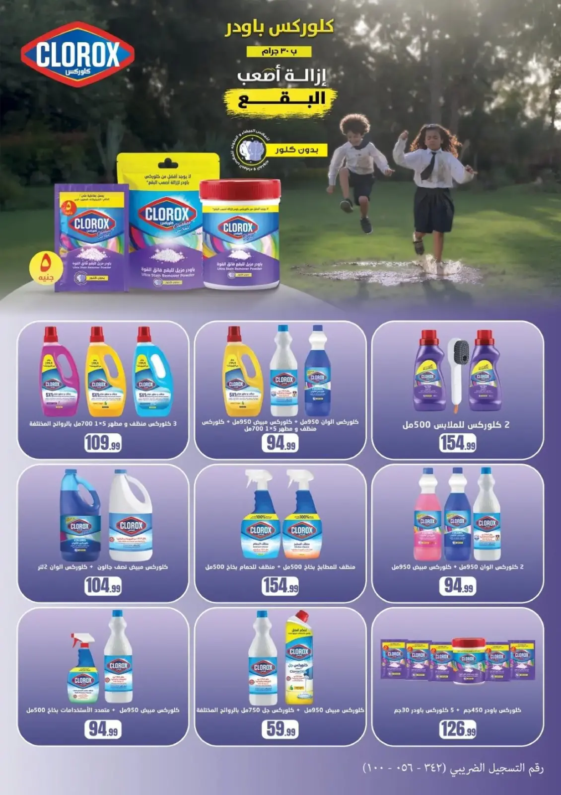 Page 47 in Saving Deals at Martville Egypt