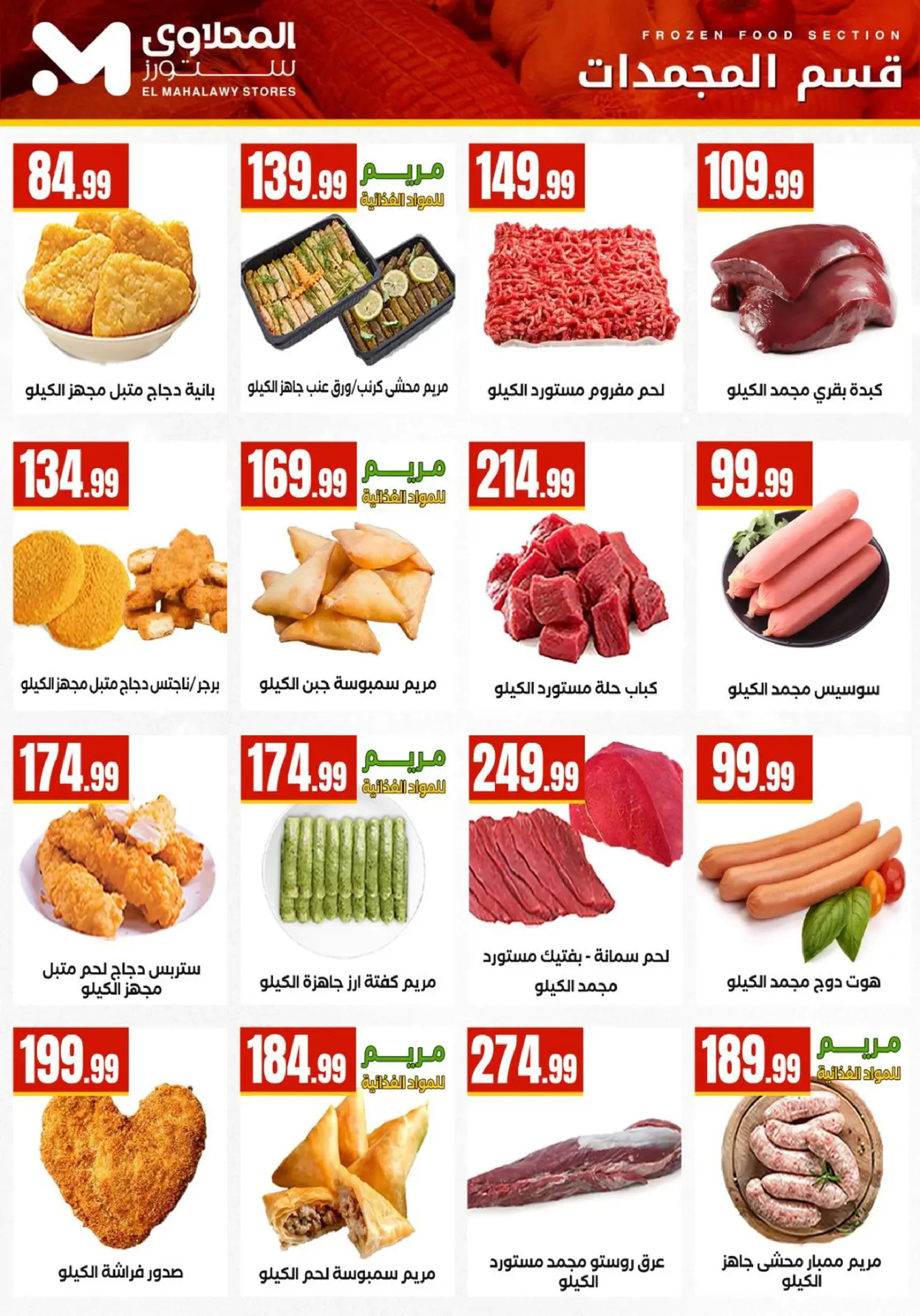 عروض مارت فييل مصر من 8 حتى 14 يناير 2026 عروض التوفير