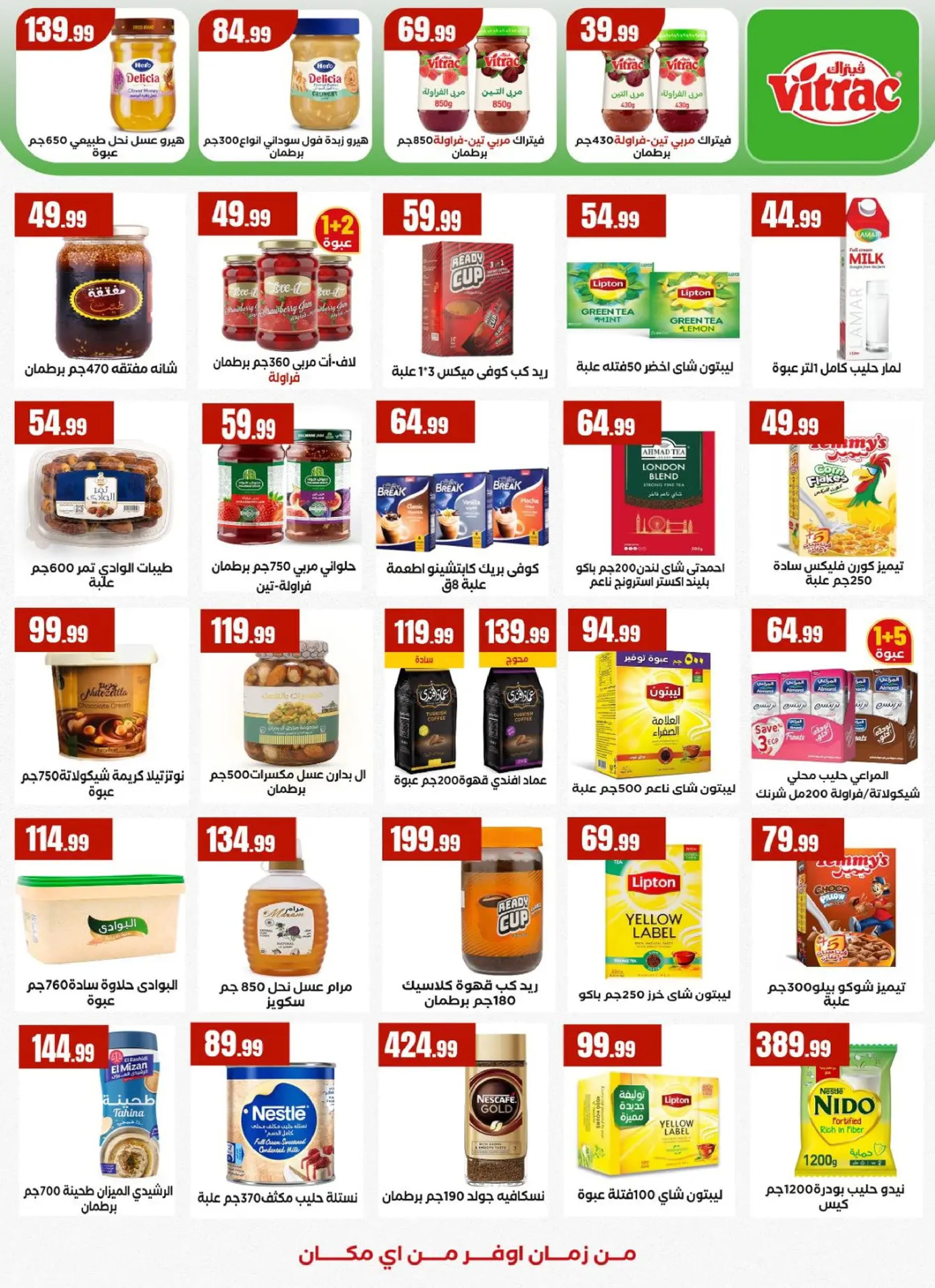 عروض مارت فييل مصر من 8 حتى 14 يناير 2026 عروض التوفير