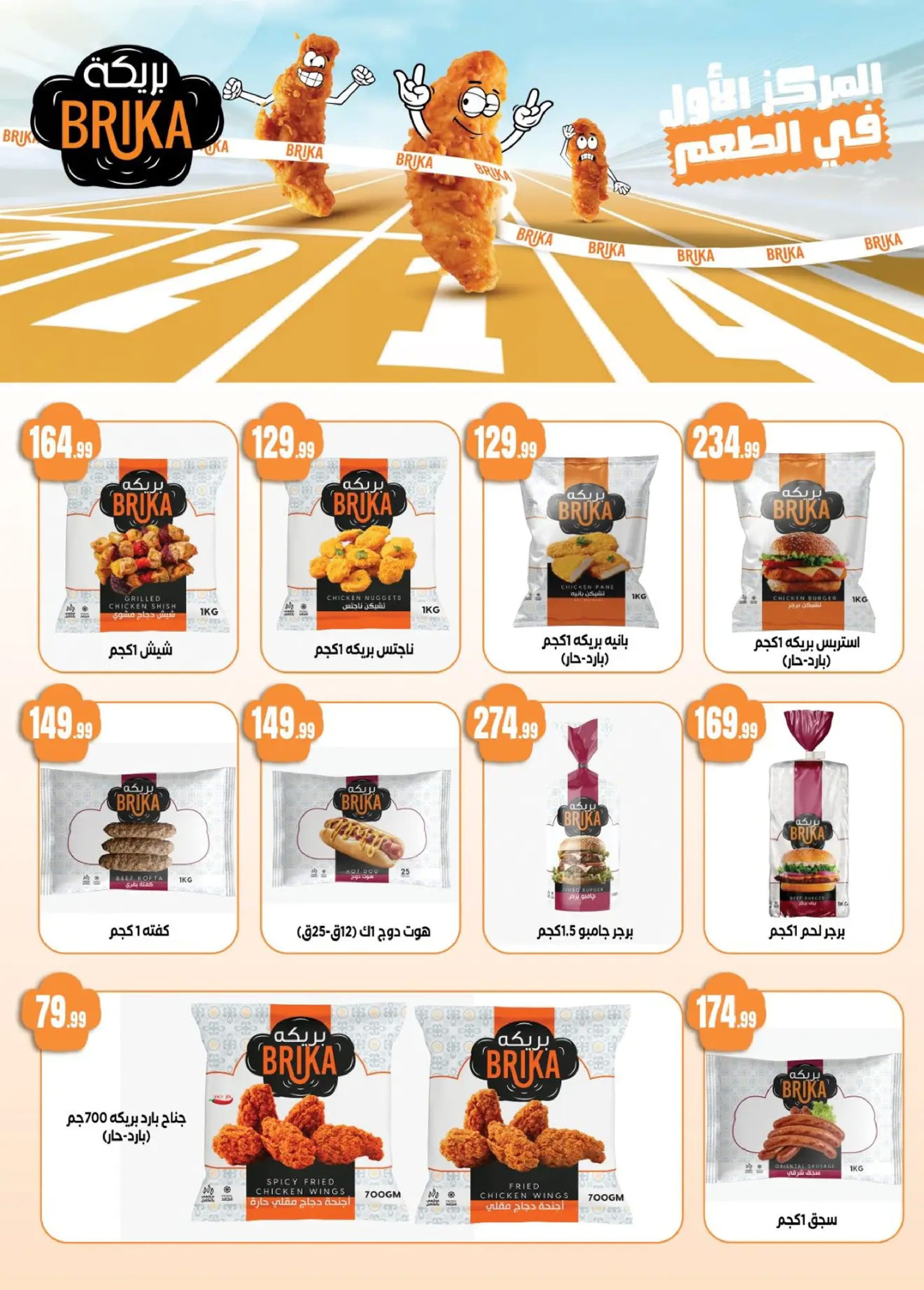 عروض مارت فييل مصر من 8 حتى 14 يناير 2026 عروض التوفير