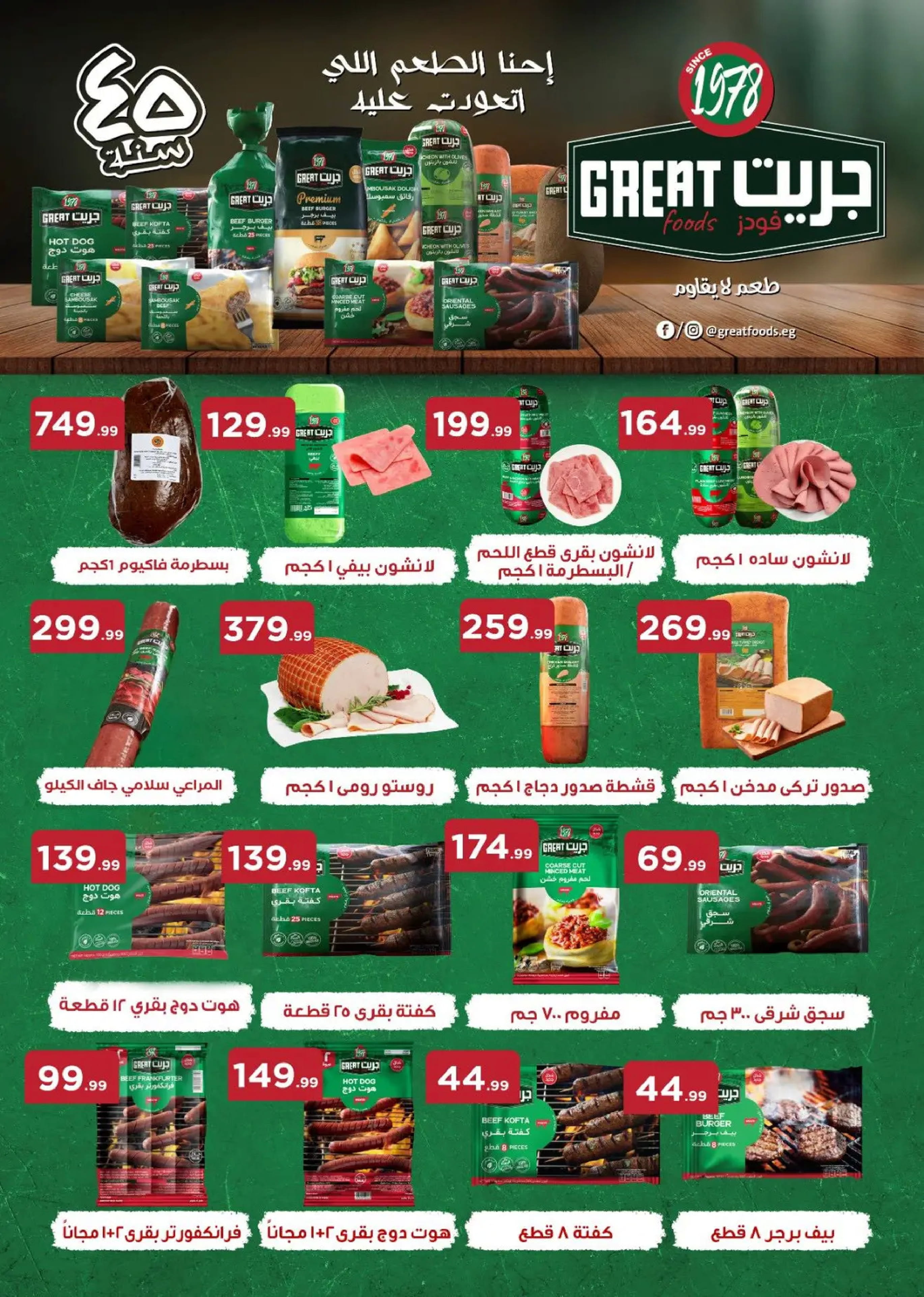 عروض مارت فييل مصر من 8 حتى 14 يناير 2026 عروض التوفير