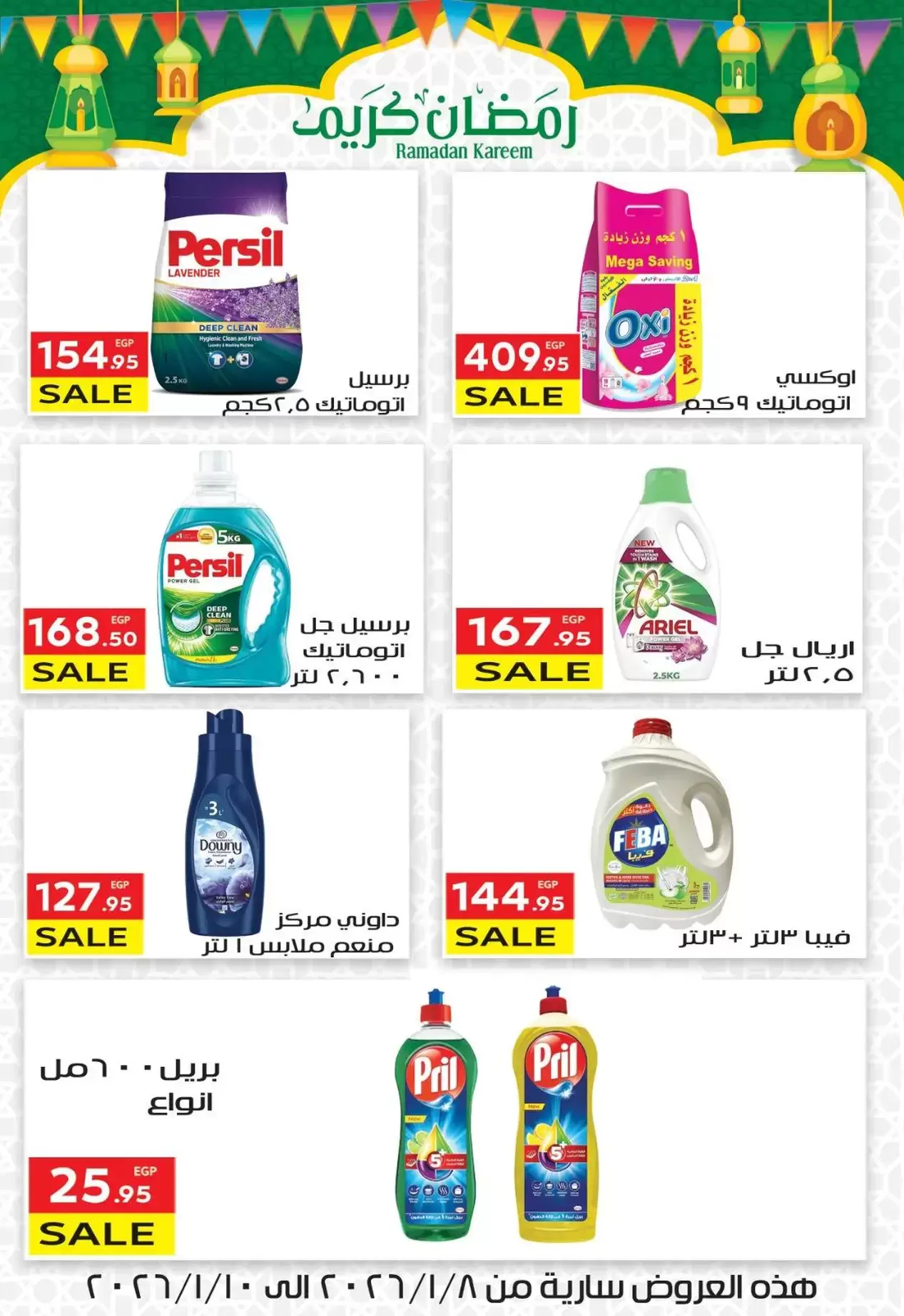 El Mahlawy market Egypt Offers from 8 to 10 January 2026 Ramadan Kareem Offers