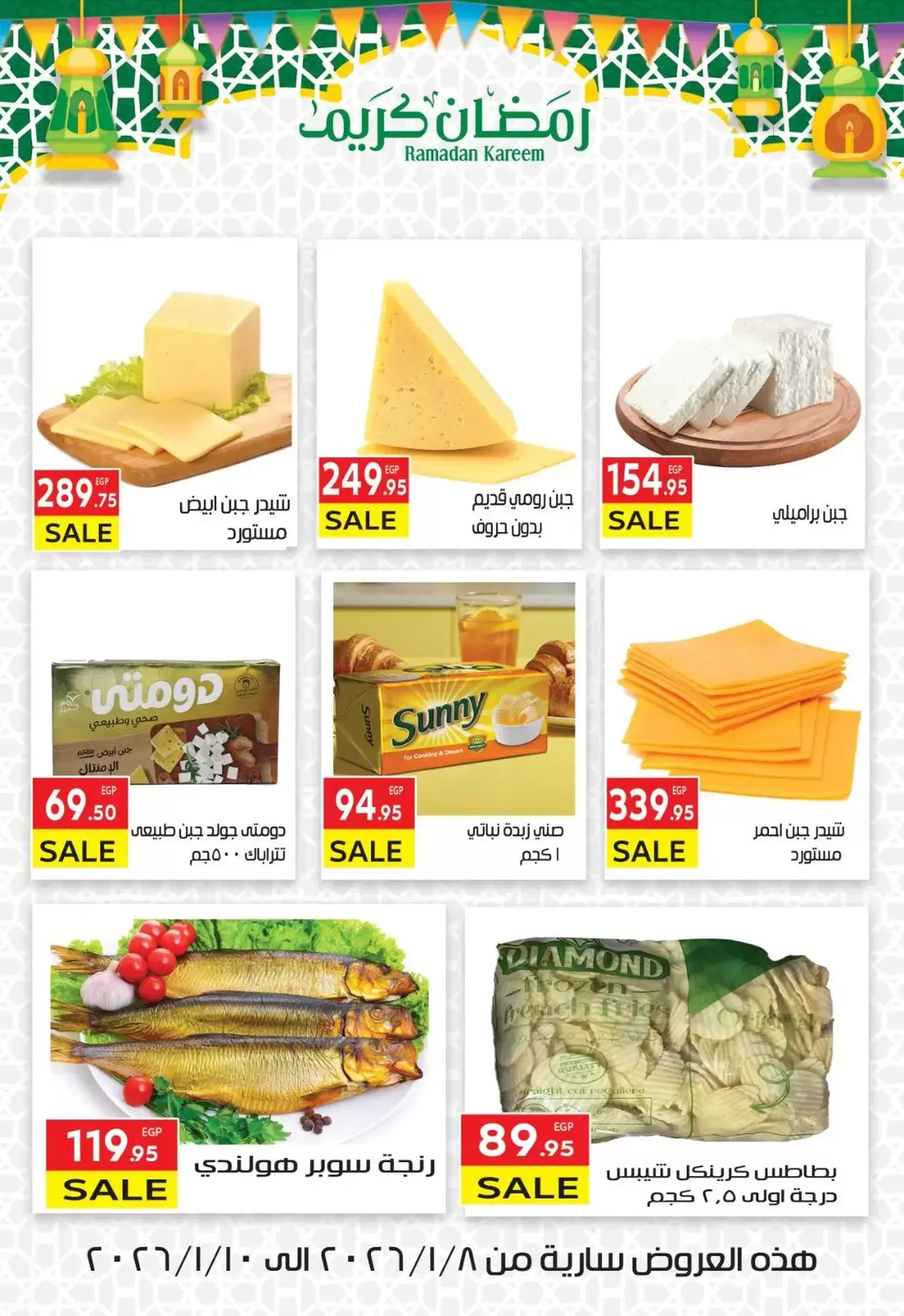 El Mahlawy market Egypt Offers from 8 to 10 January 2026 Ramadan Kareem Offers