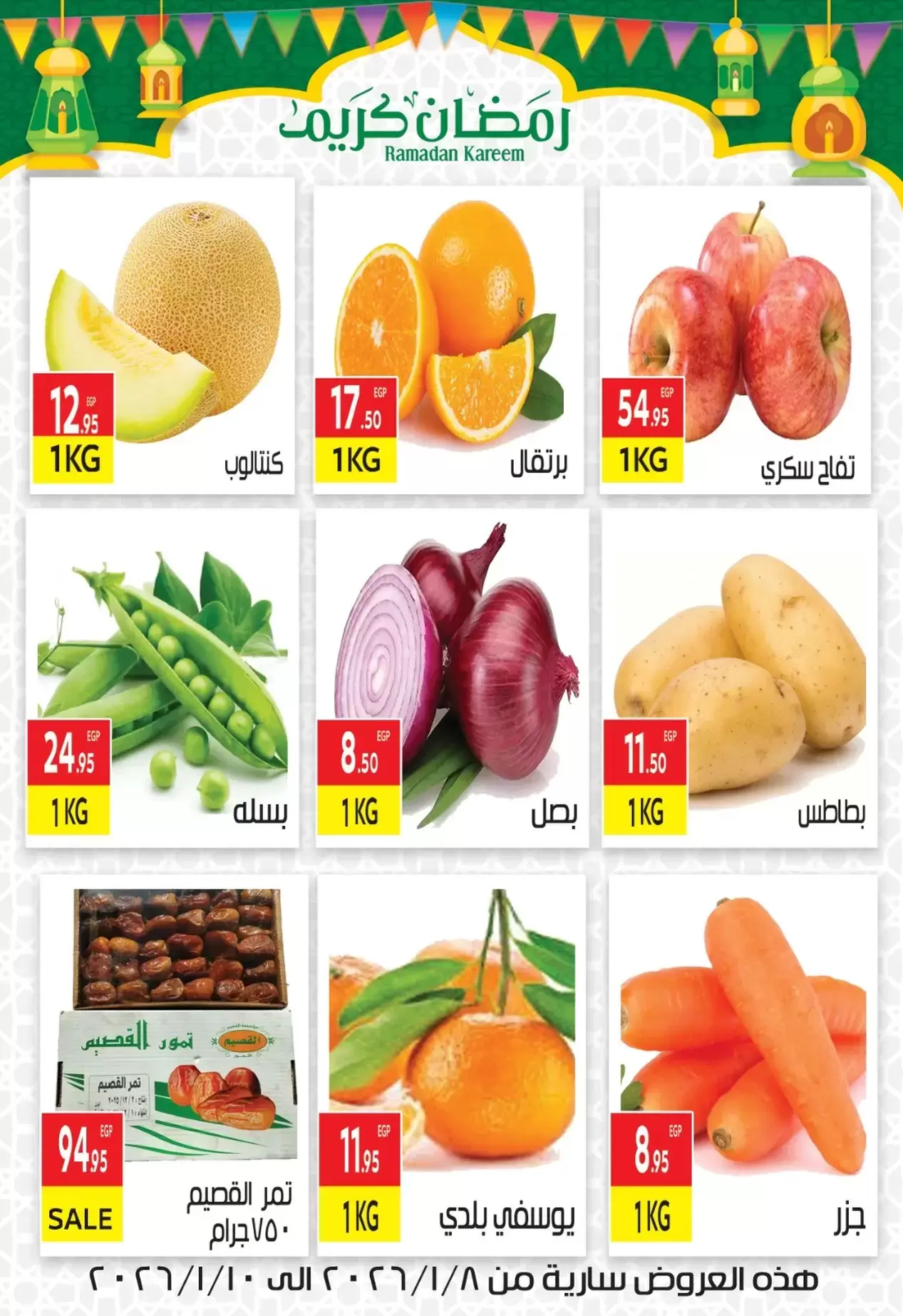El Mahlawy market Egypt Offers from 8 to 10 January 2026 Ramadan Kareem Offers